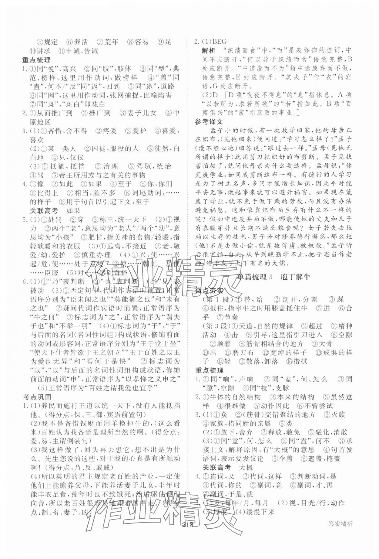 2025年步步高教材文言点线面高中语文&nbsp;参考答案第8页