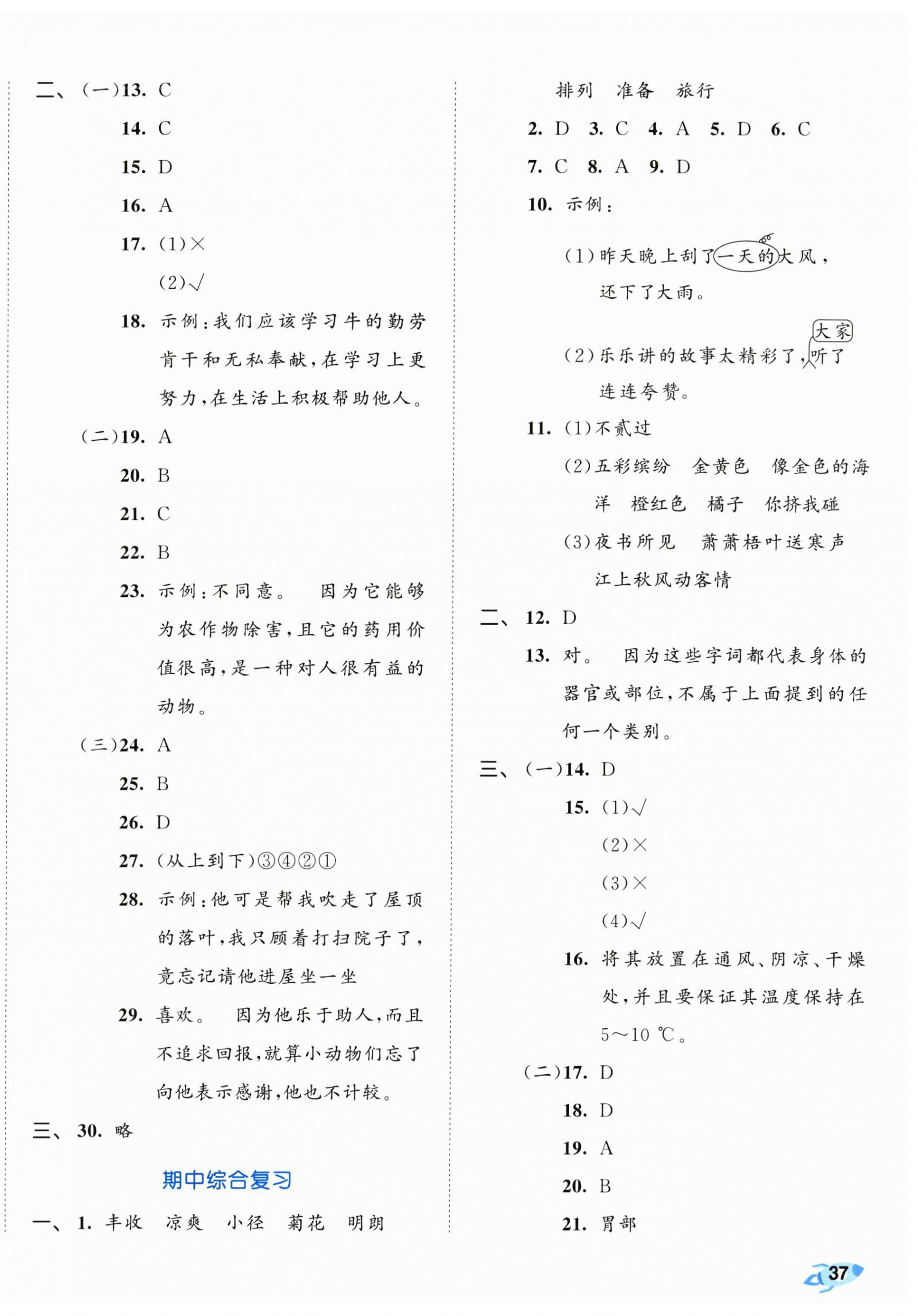 2026年53全优卷小学语文三年级上册人教版新题型版&nbsp;第3页