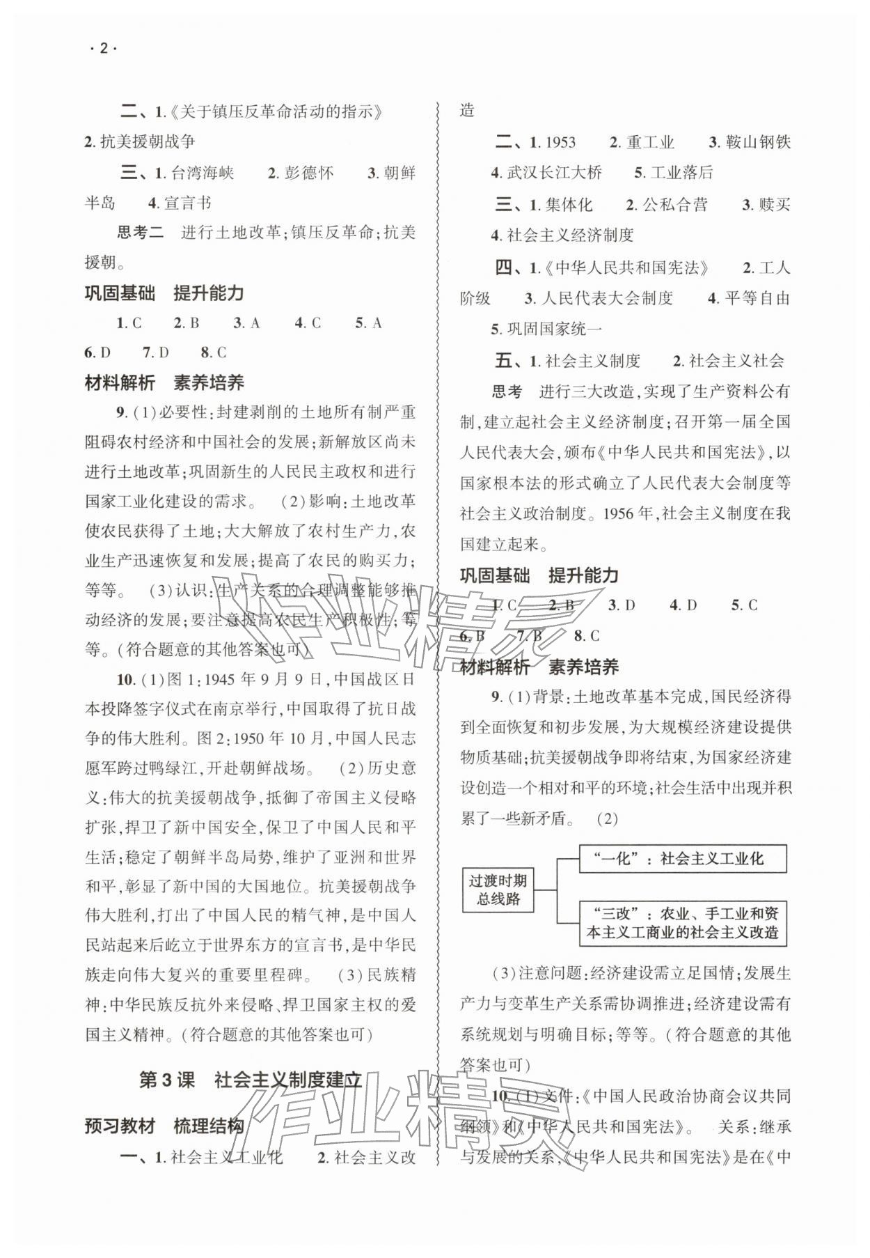 2026年基础训练大象出版社八年级历史下册人教版&nbsp;第2页