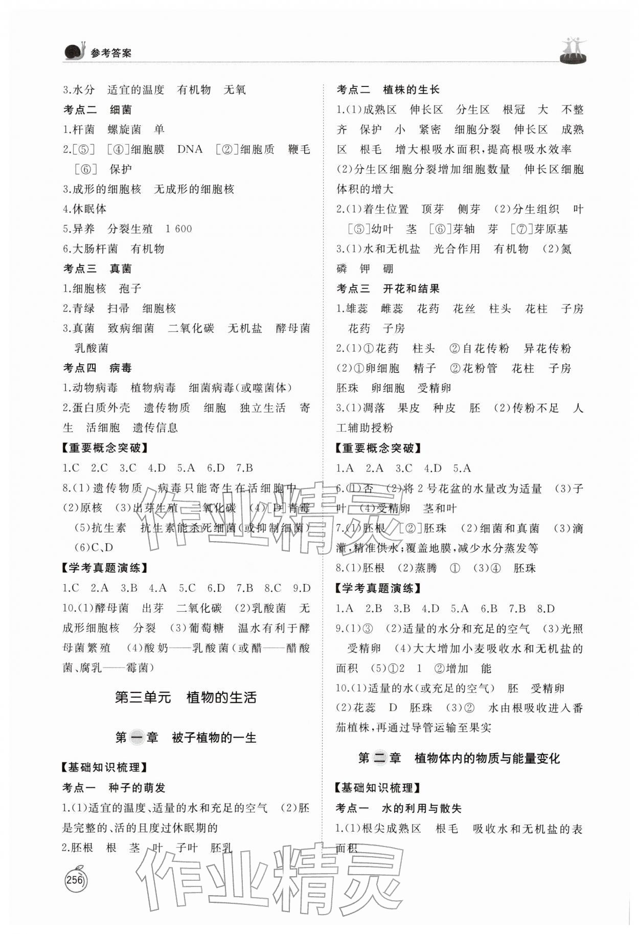 2026年初中总复习手册山东友谊出版社生物临沂专版&nbsp;第4页