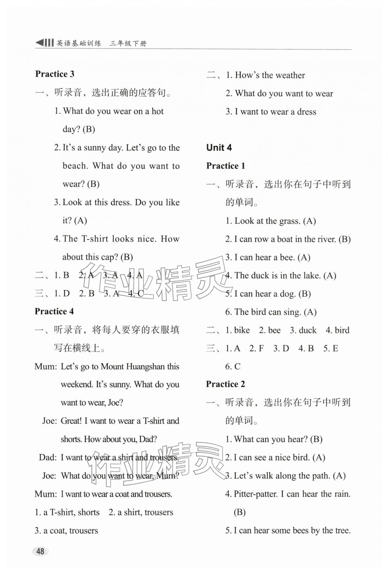 2026年牛津英语基础训练三年级英语下册沪教版&nbsp;参考答案第5页