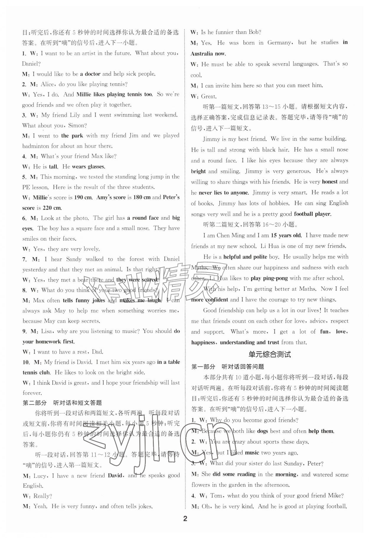 2026年通城学典课时作业本英语听力八年级英语上册译林版江苏专版&nbsp;第4页