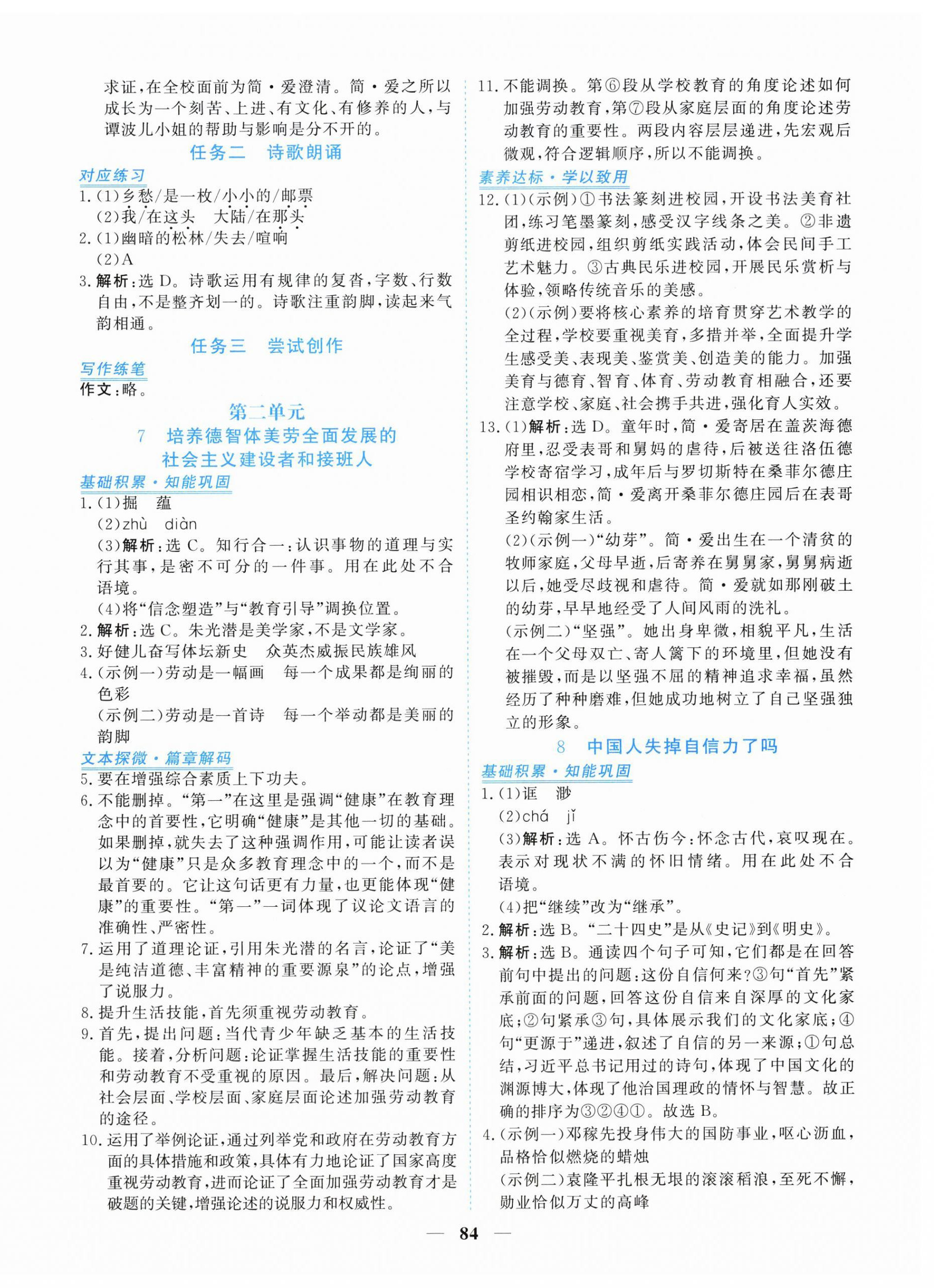 2026年新坐标同步练习九年级语文上册人教版青海专用&nbsp;第4页