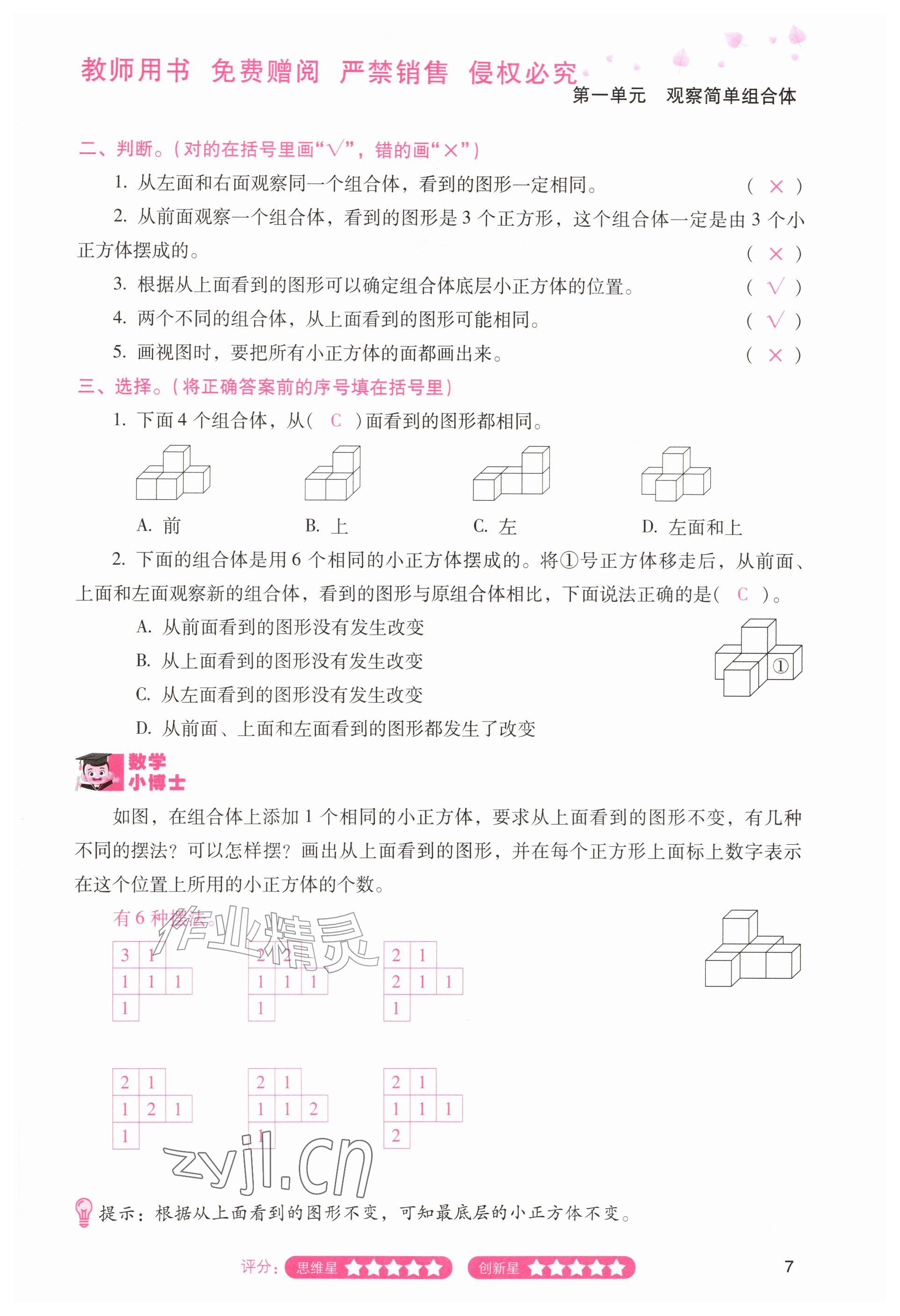 2026年晨光智学同步指导训练与检测五年级数学上册人教版&nbsp;参考答案第6页