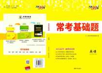 2024年天利38套?？蓟A(chǔ)題高中英語