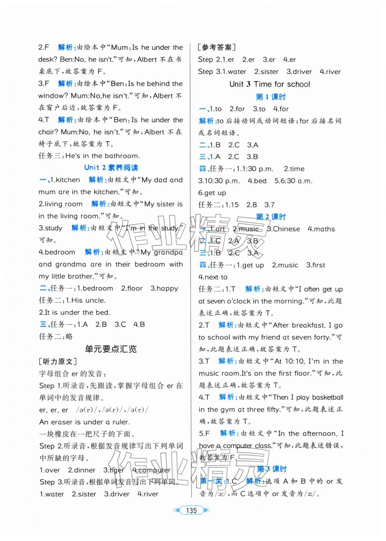 2026年黄冈名师天天练四年级英语下册人教版&nbsp;第5页