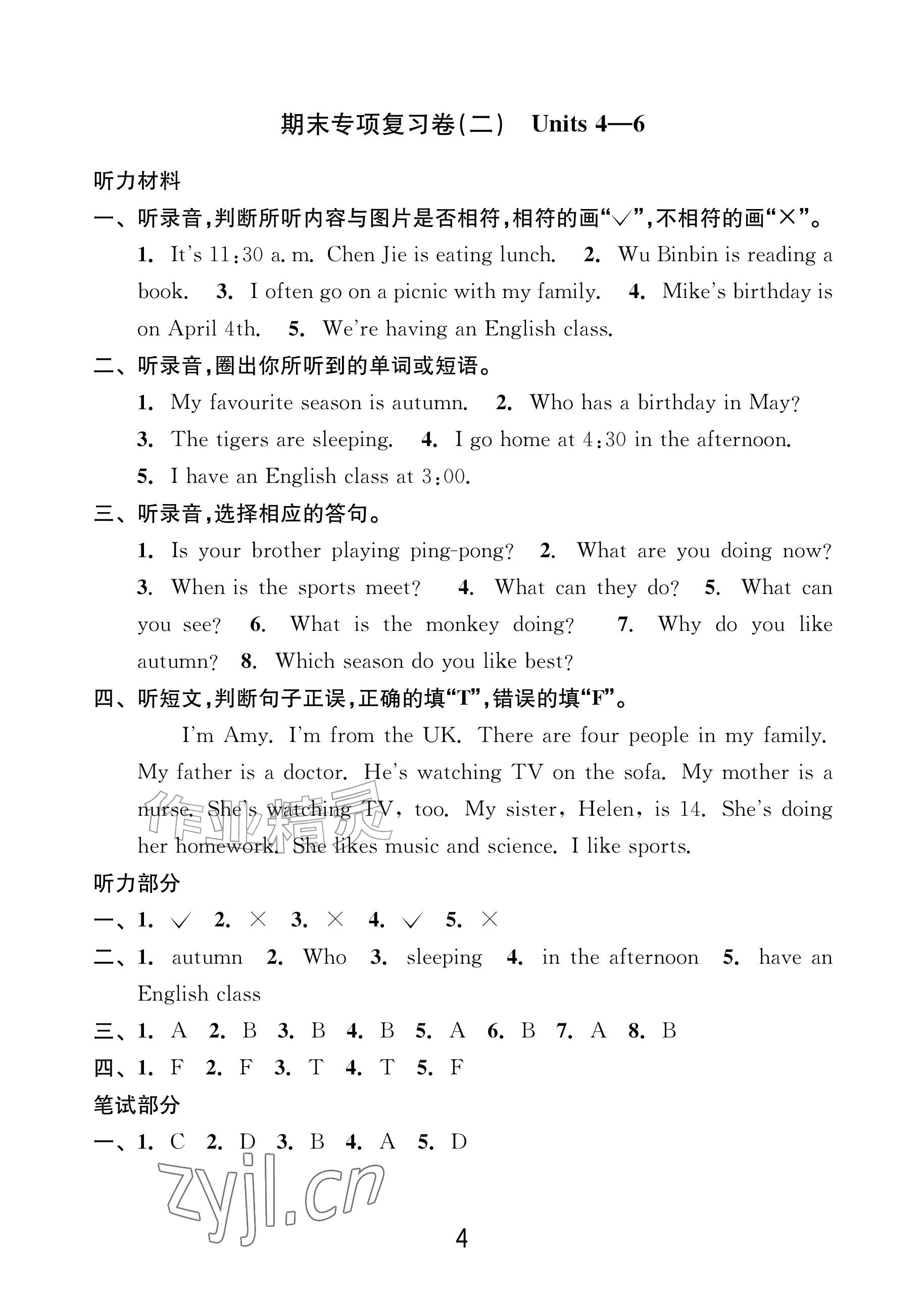 2026年各地期末名卷精选五年级英语下册人教版&nbsp;参考答案第3页