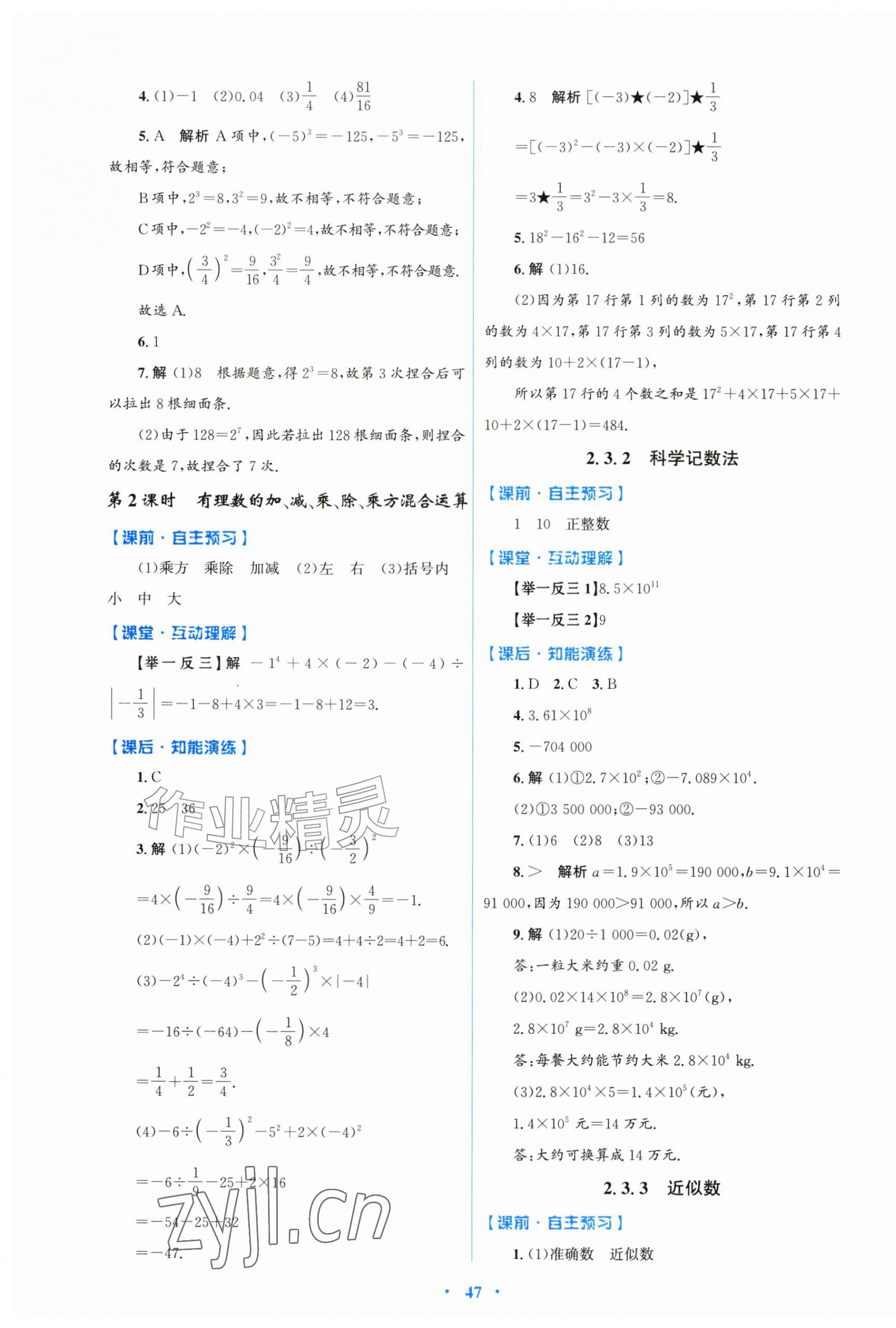 2026年同步测控优化设计七年级数学上册人教版&nbsp;第7页