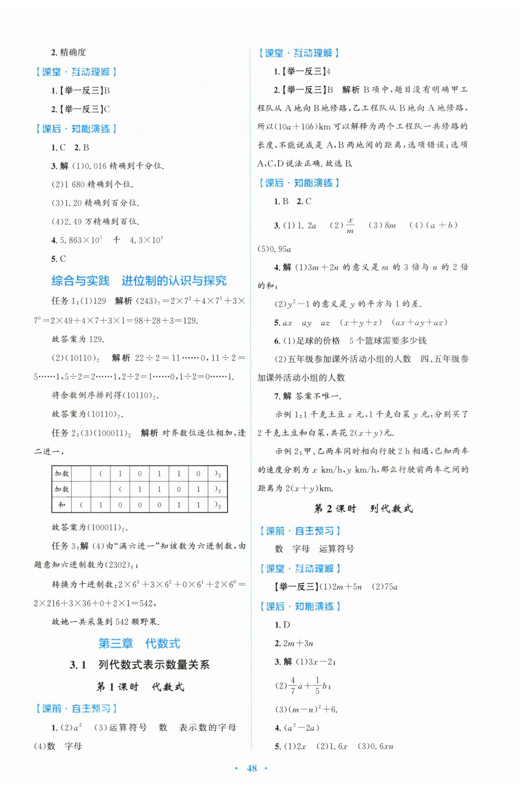 2026年同步测控优化设计七年级数学上册人教版&nbsp;第8页