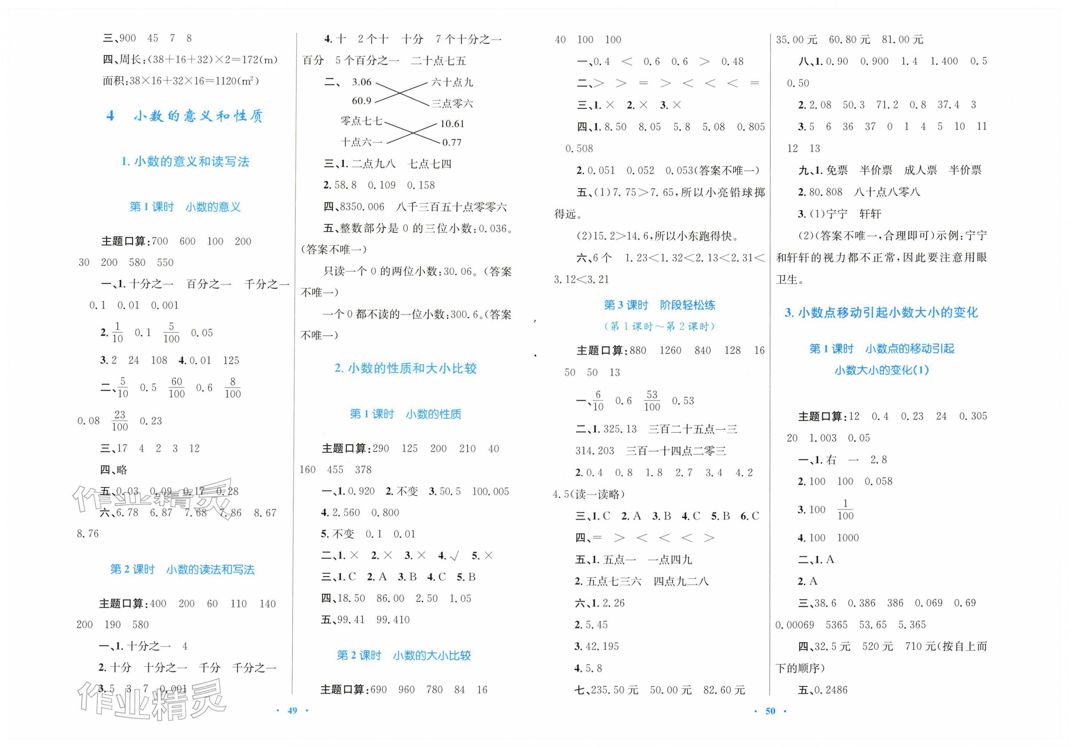 2026年快乐练练吧同步练习四年级数学下册人教版青海专版&nbsp;第3页
