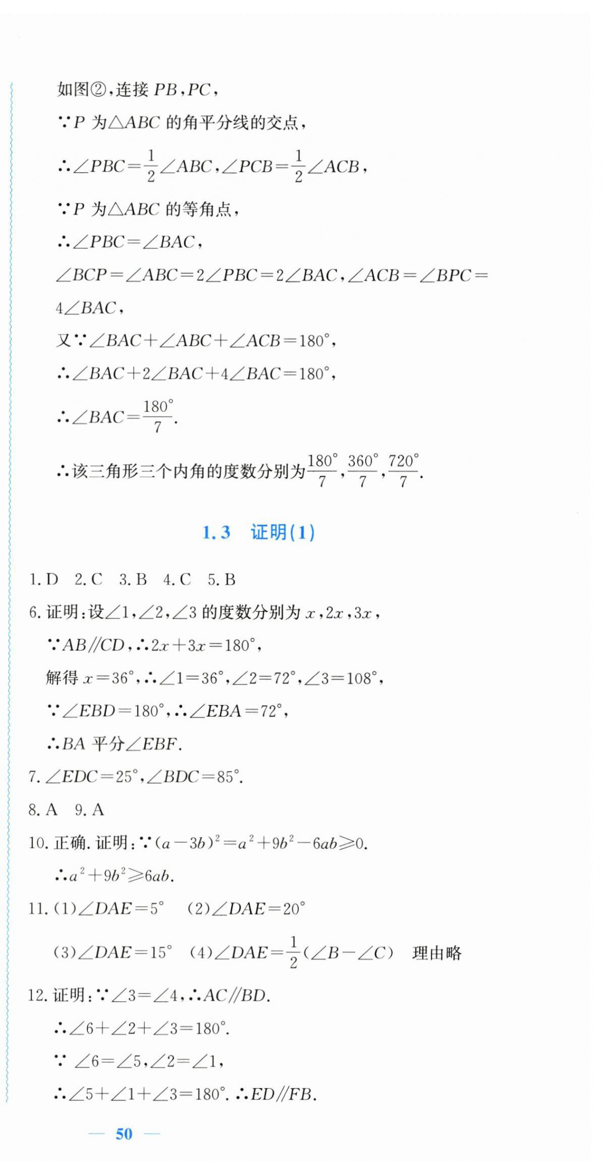 2025年学习力提升八年级数学上册浙教版&nbsp;第3页