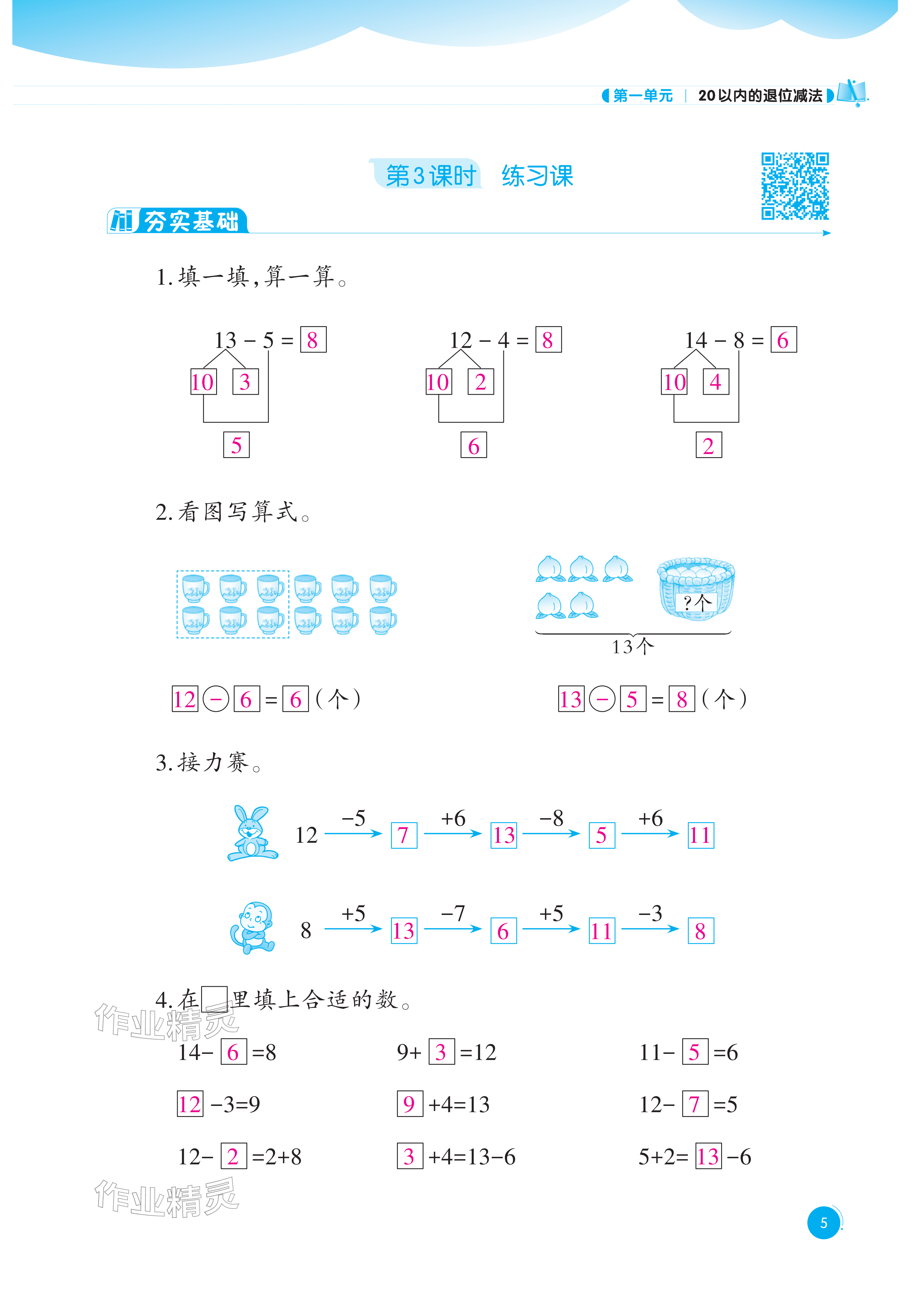 2026年同步练习西南大学出版社一年级数学下册西师大版重庆专版&nbsp;参考答案第5页