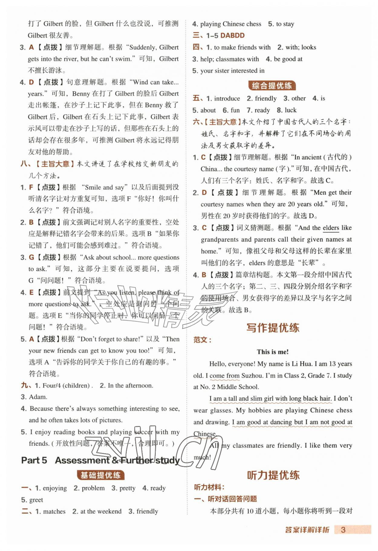 2026年综合应用创新题典中点七年级英语上册译林版&nbsp;第3页