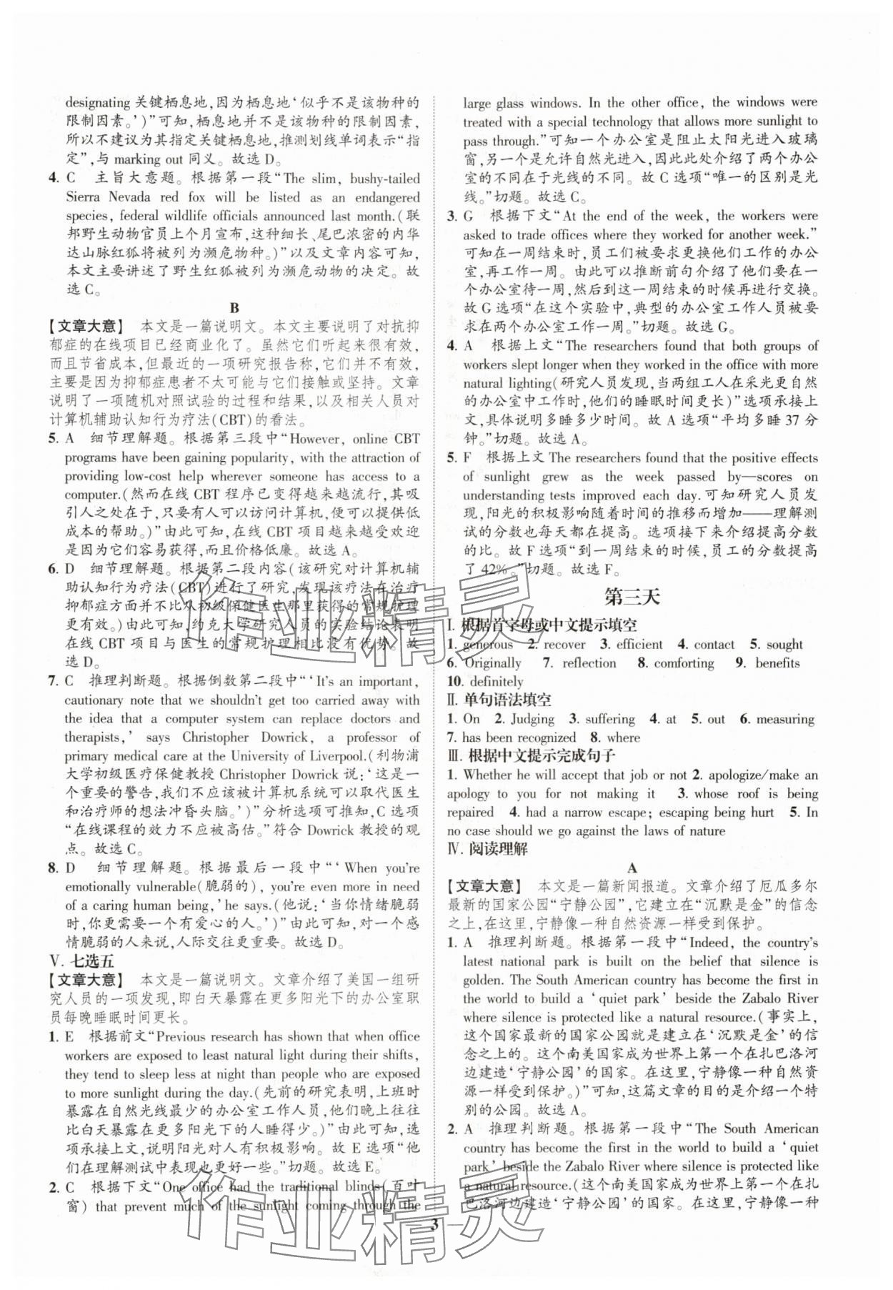 2025年绿色暑假高一英语&nbsp;第3页