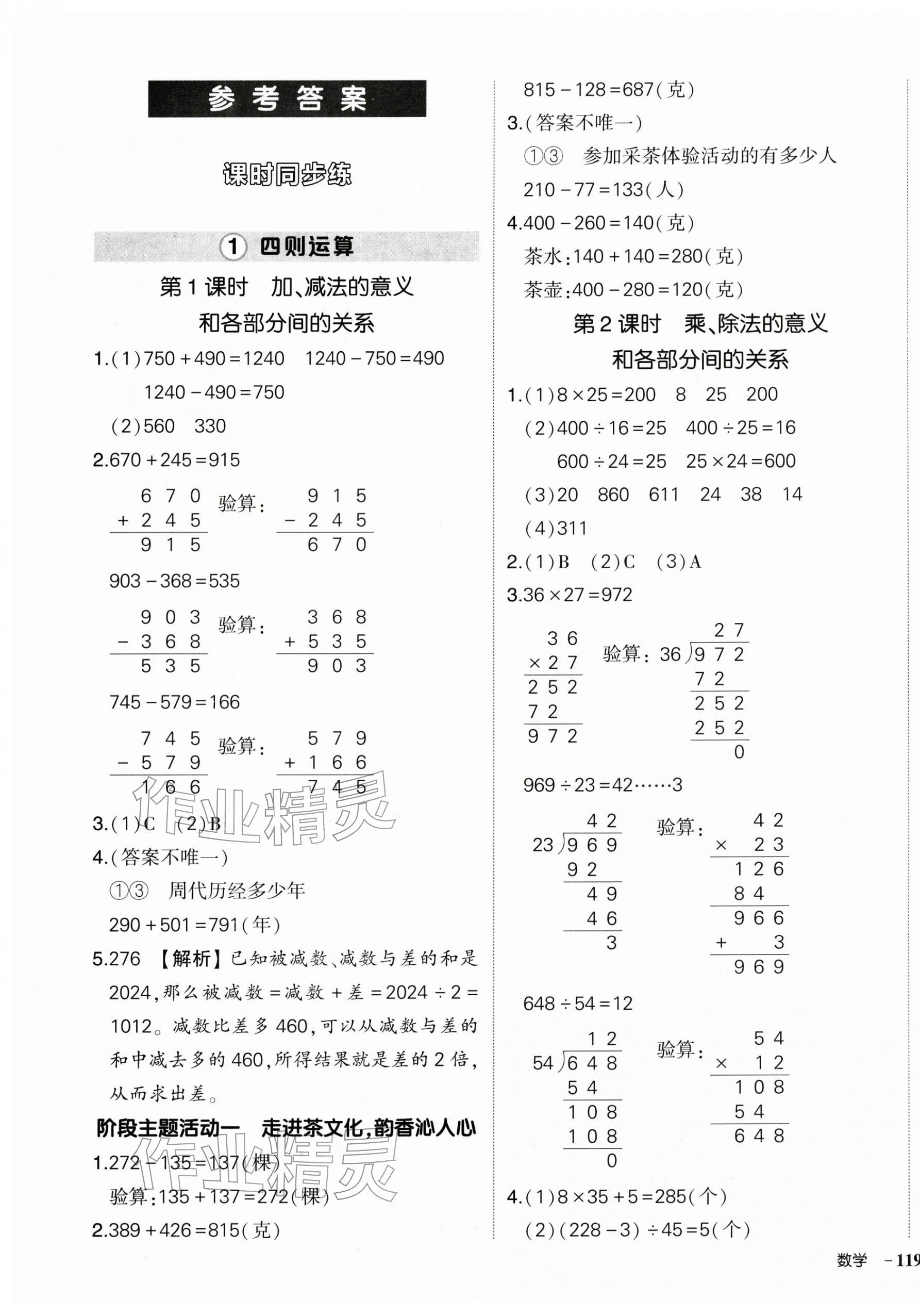 2026年状元成才路创优作业100分四年级数学下册人教版&nbsp;参考答案第1页