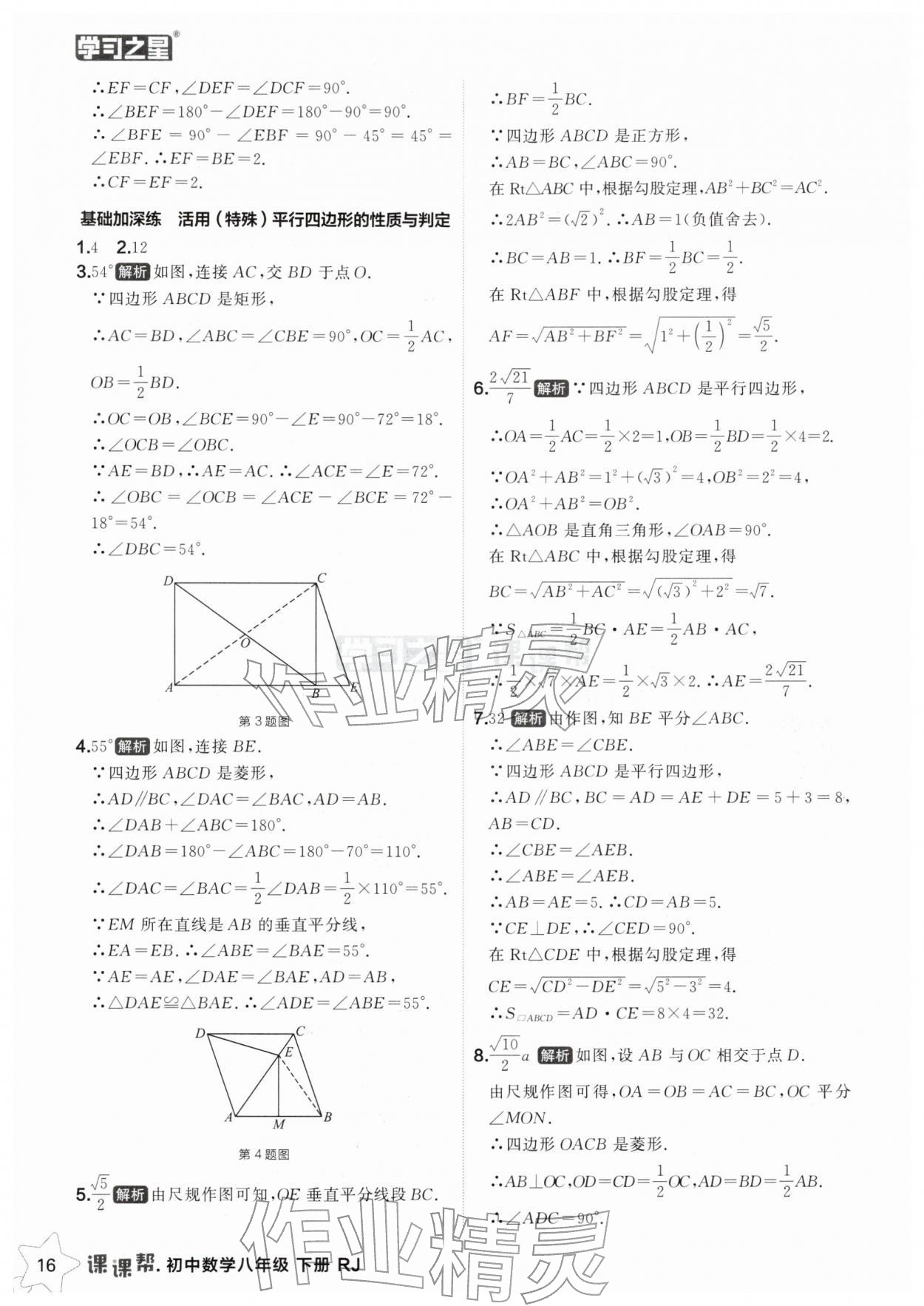 2026年課課幫八年級(jí)數(shù)學(xué)下冊(cè)人教版遼寧專(zhuān)版&nbsp;第16頁(yè)