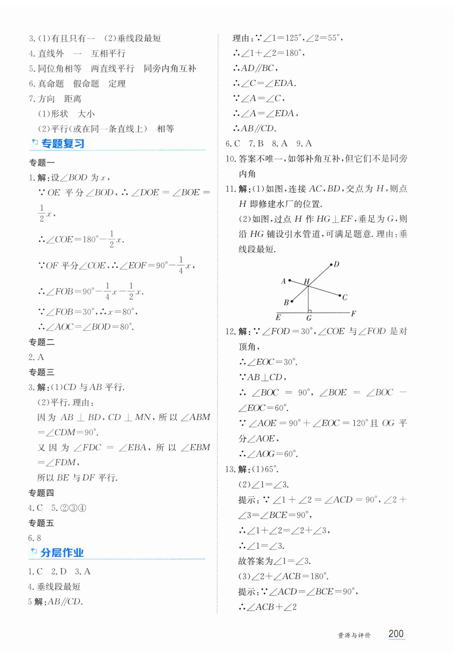 2026年资源与评价黑龙江教育出版社七年级数学下册人教版&nbsp;第10页