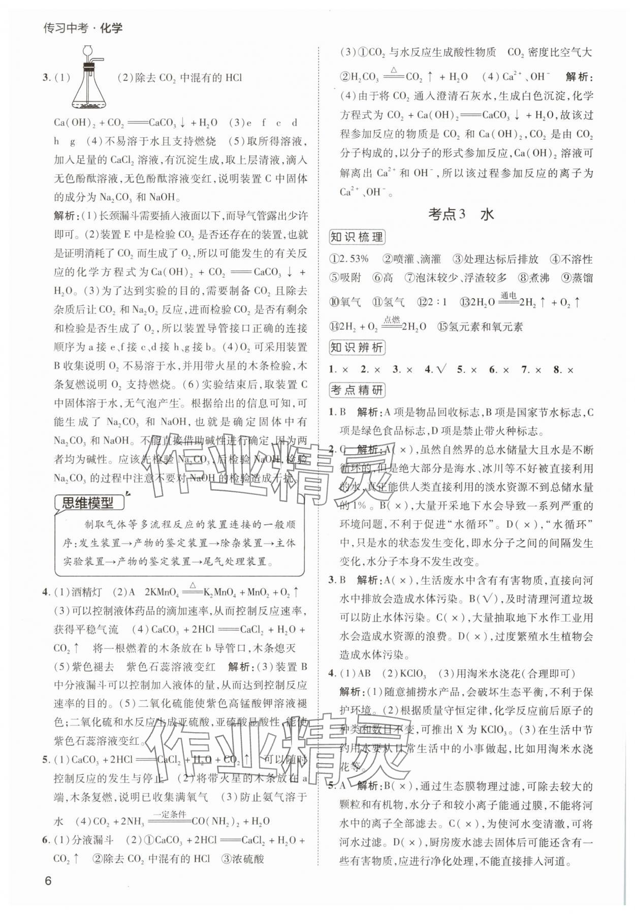 2025年传习中考化学江苏专版&nbsp;第6页