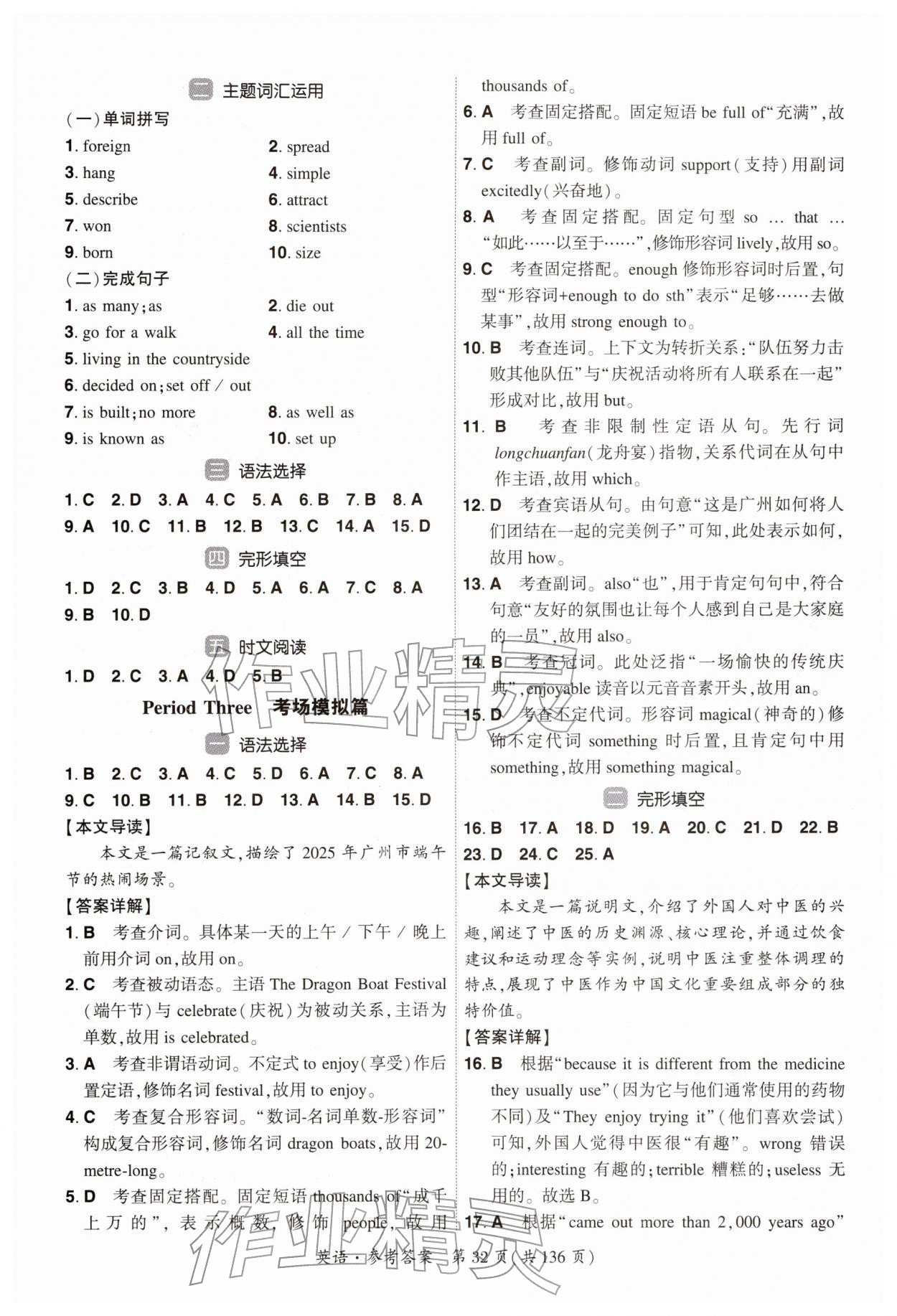 2026年中考高效复习学与教英语广州专版&nbsp;参考答案第31页