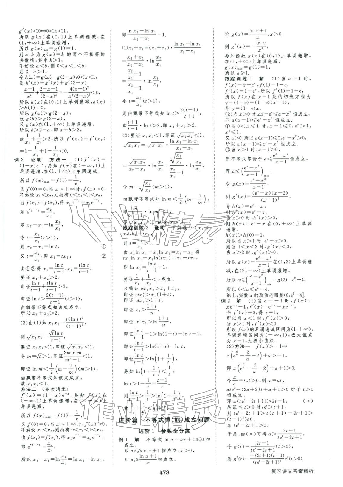 2026年步步高大一轮复习讲义高中数学&nbsp;第25页