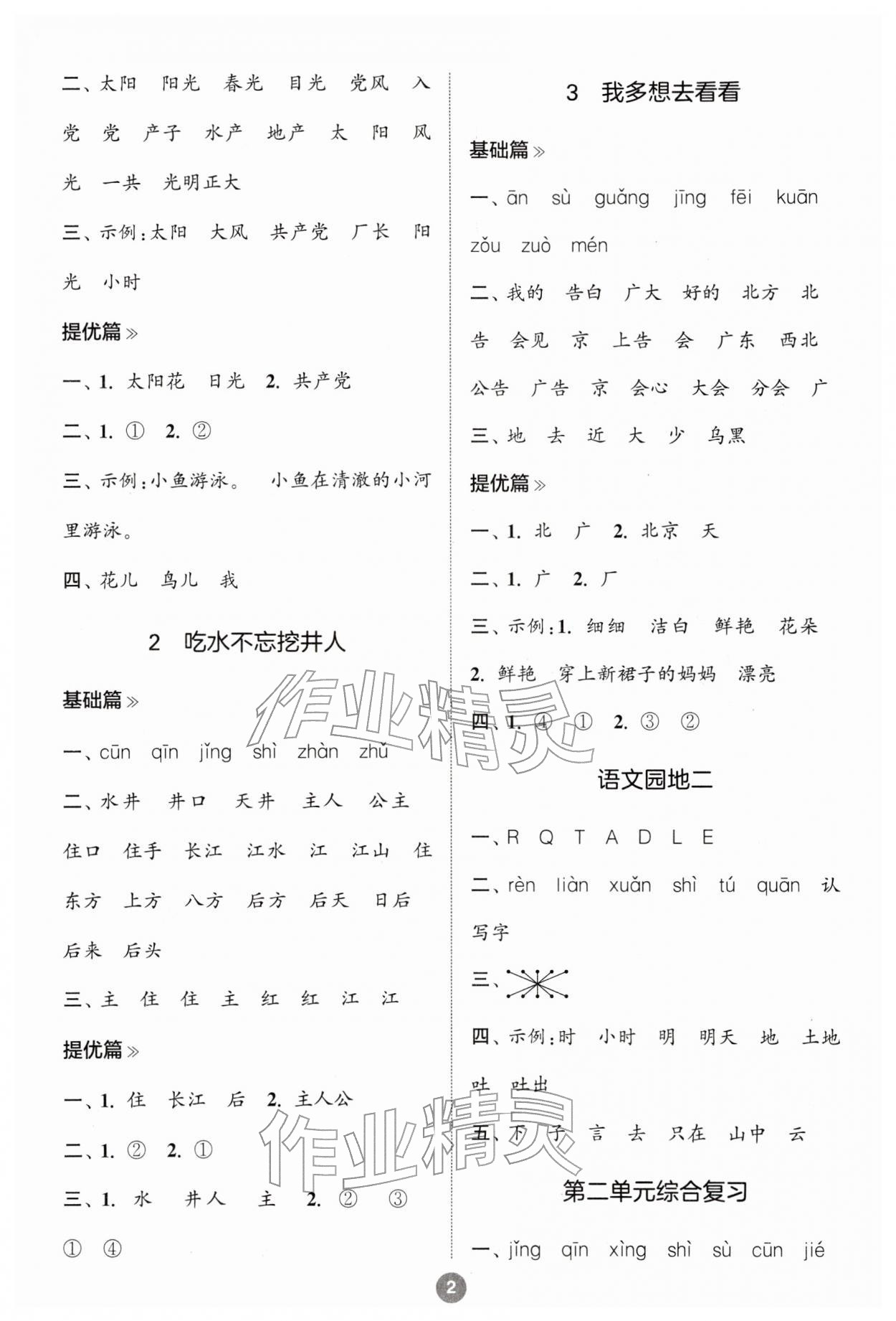 2026年默写10分钟一年级语文下册人教版&nbsp;第2页