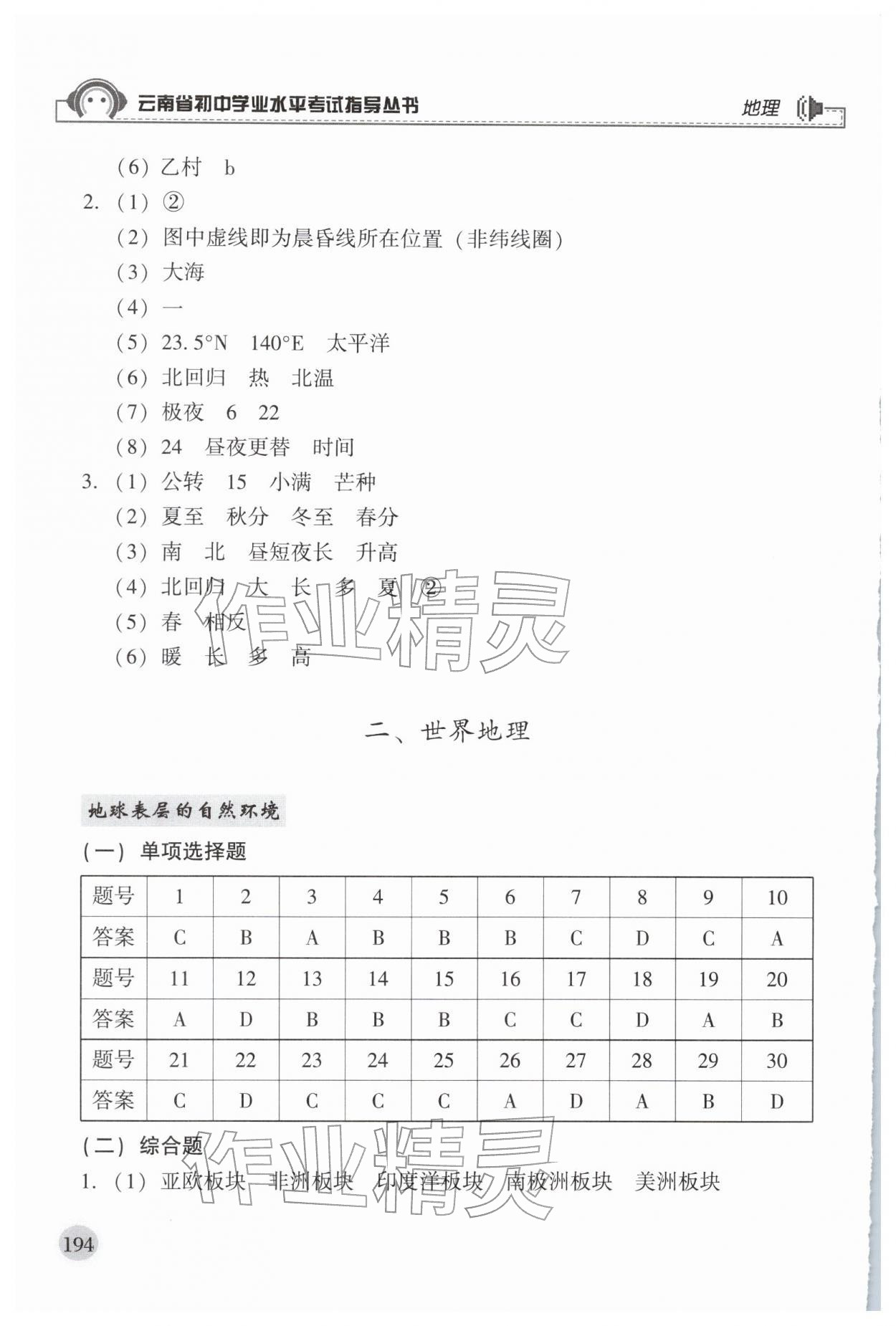 2026年云南省初中学业水平考试指导丛书地理&nbsp;第2页