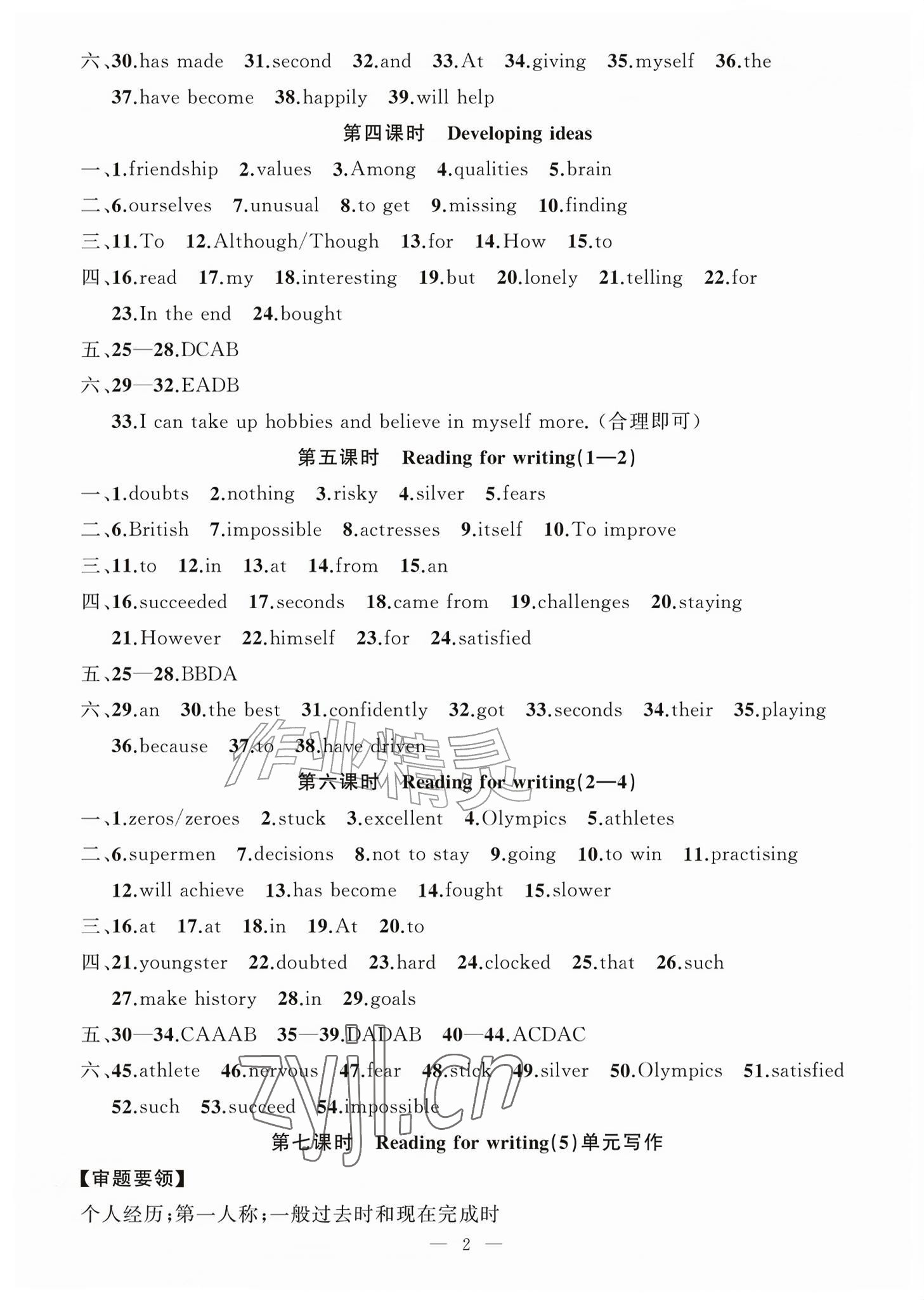 2026年浙优学核心素养评价八年级英语上册外研版&nbsp;参考答案第2页