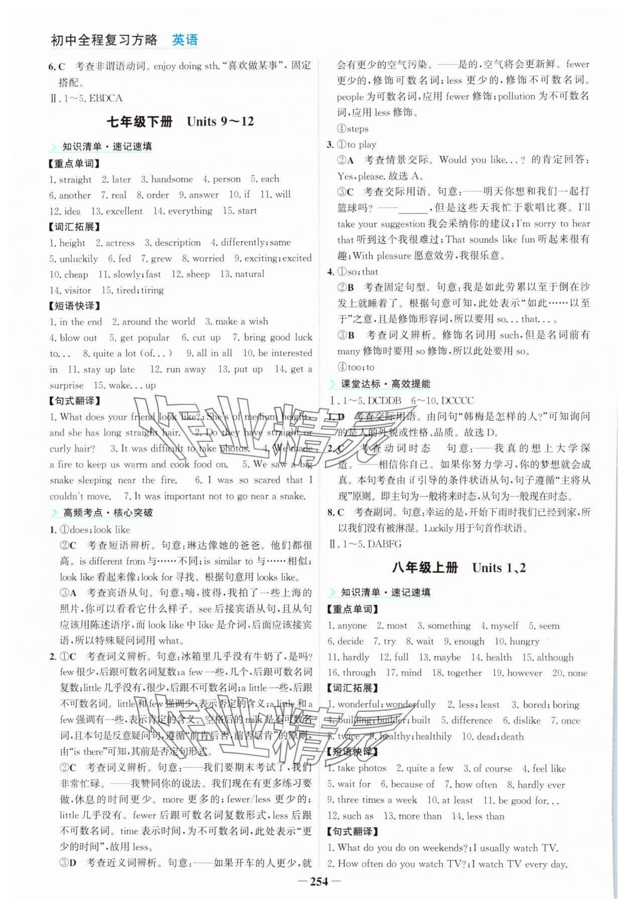 2024年初中全程复习方略海峡文艺出版社中考英语云南专版&nbsp;第4页