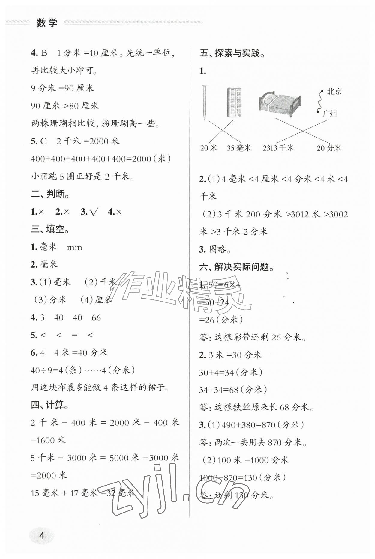 2026年新课堂学习与探究三年级数学上册青岛版&nbsp;参考答案第3页