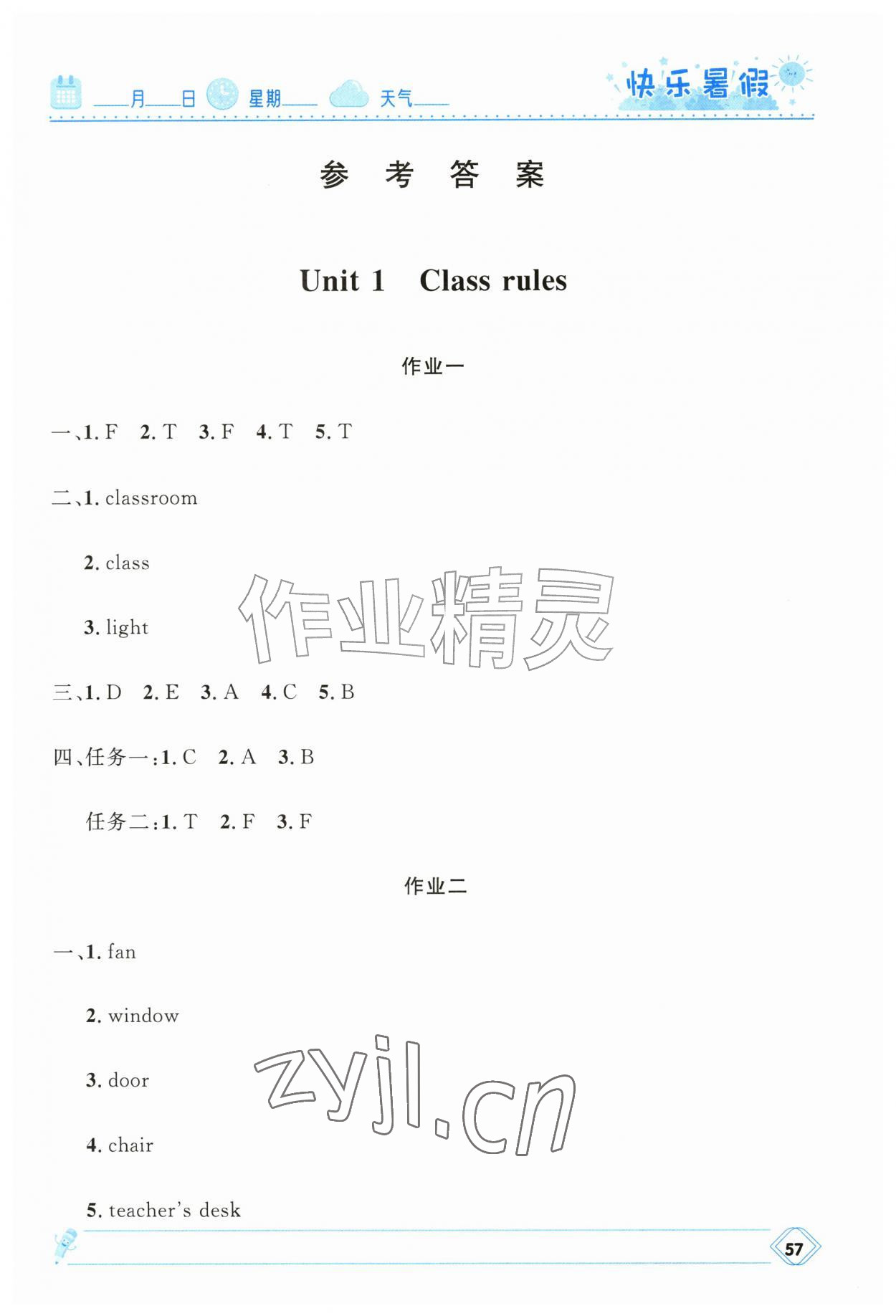 2026年小学生快乐暑假河北教育出版社四年级英语通用版&nbsp;第1页