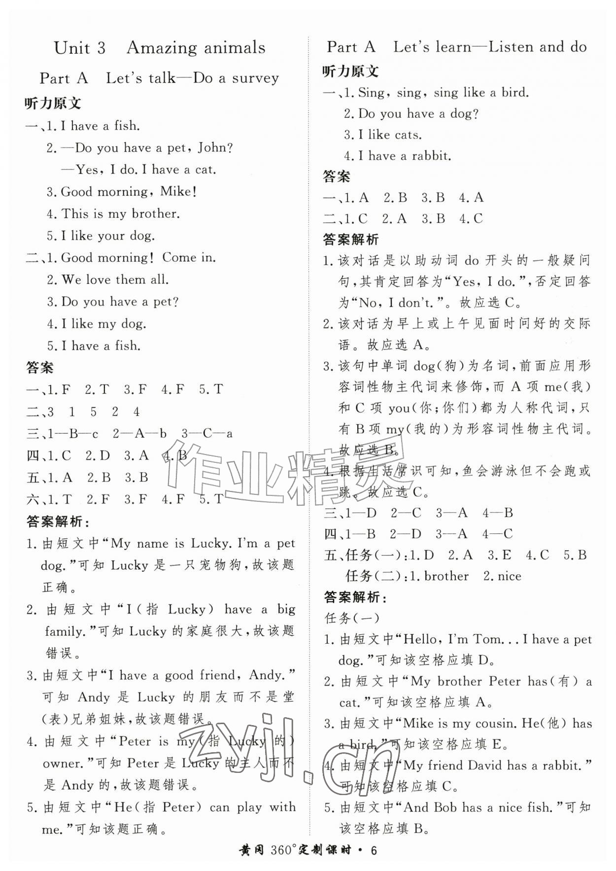 2026年黄冈360定制课时三年级英语上册人教版&nbsp;第6页