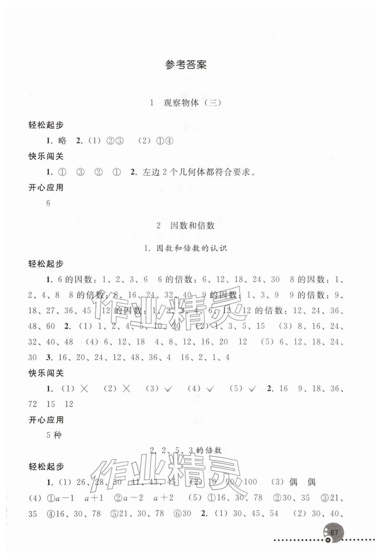 2026年同步练习册人民教育出版社五年级数学下册人教版新疆用&nbsp;第1页