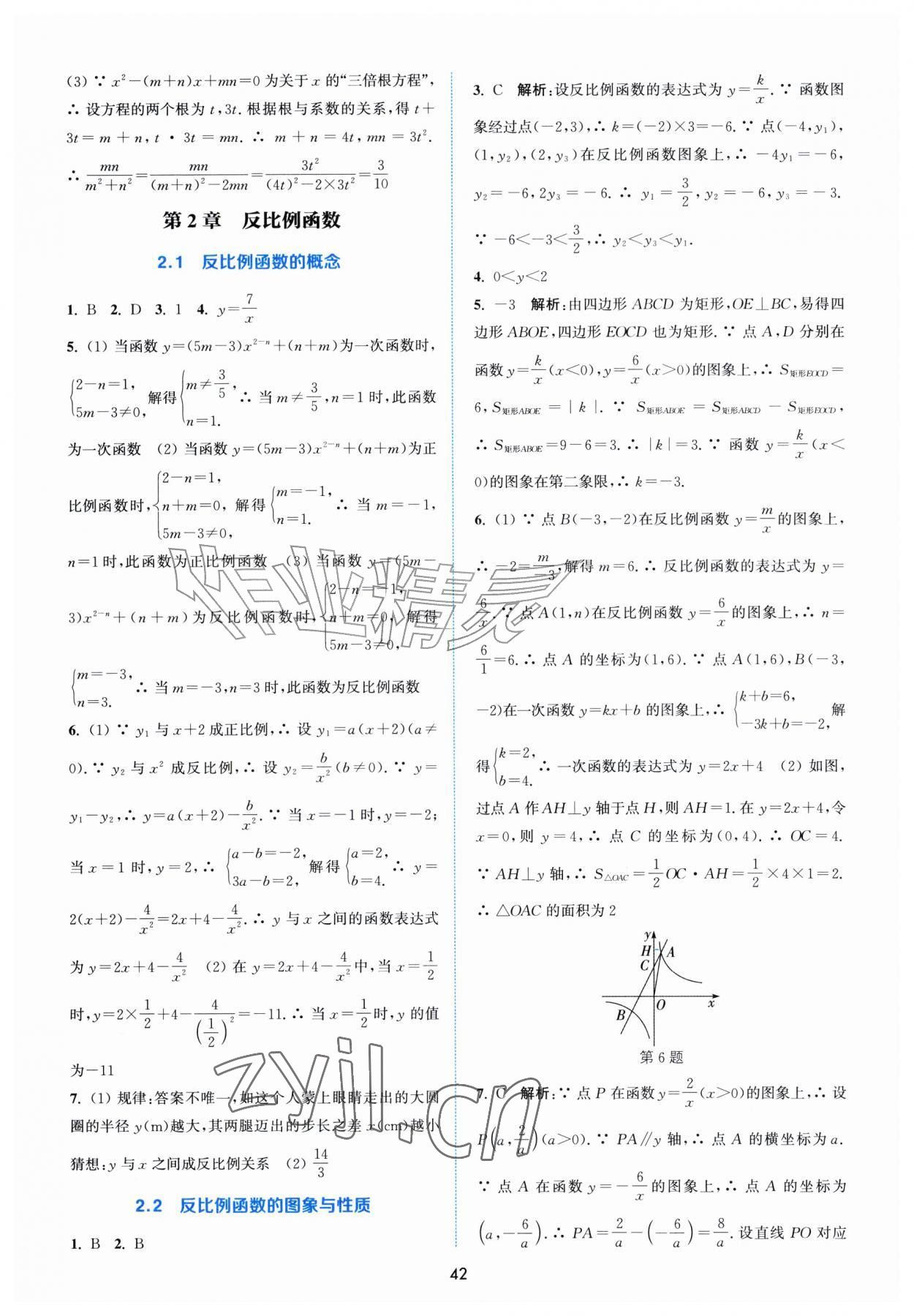 2026年通城学典非常课课通九年级数学上册苏科版&nbsp;第4页
