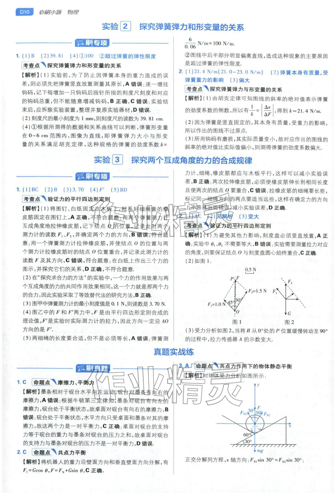 2026年高考必刷小题物理江苏专版&nbsp;第10页