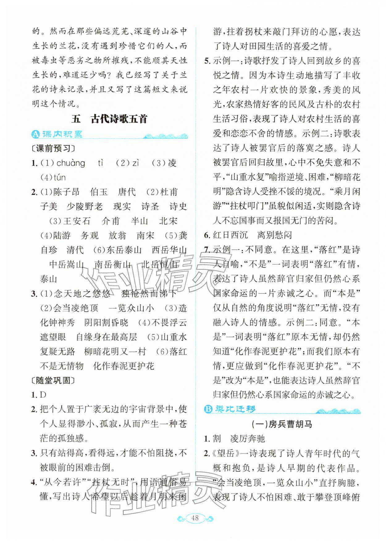 2026年古诗文与名著阅读拓展训练营七年级语文下册人教版&nbsp;第14页