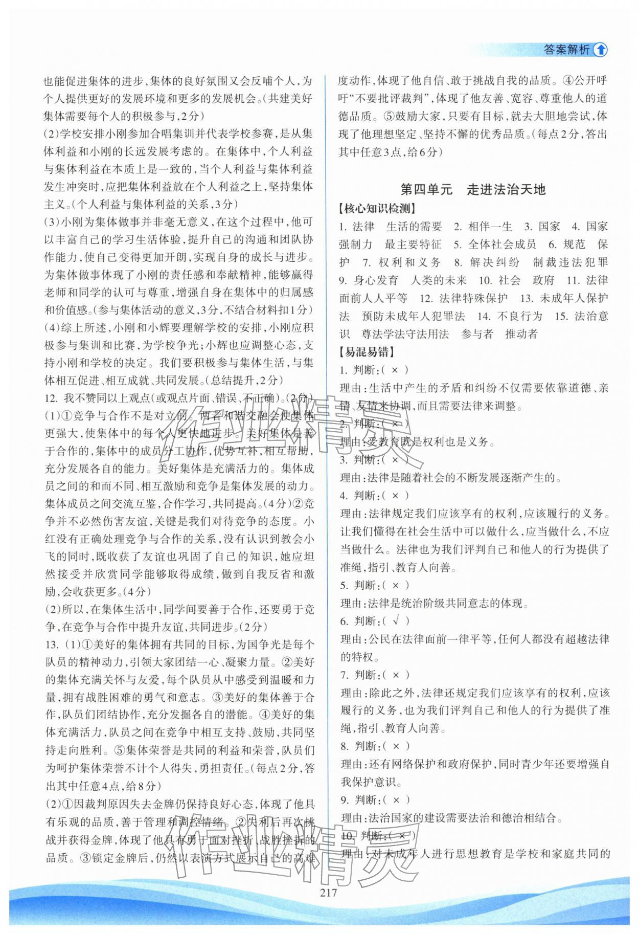 2026年海南中学中考总复习道德与法治人教版&nbsp;参考答案第7页