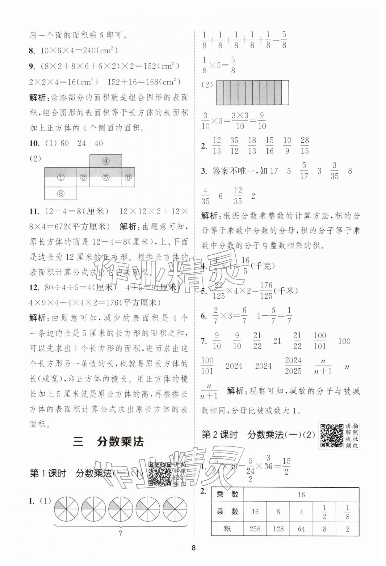 2026年拔尖特训五年级数学下册北师大版&nbsp;第8页