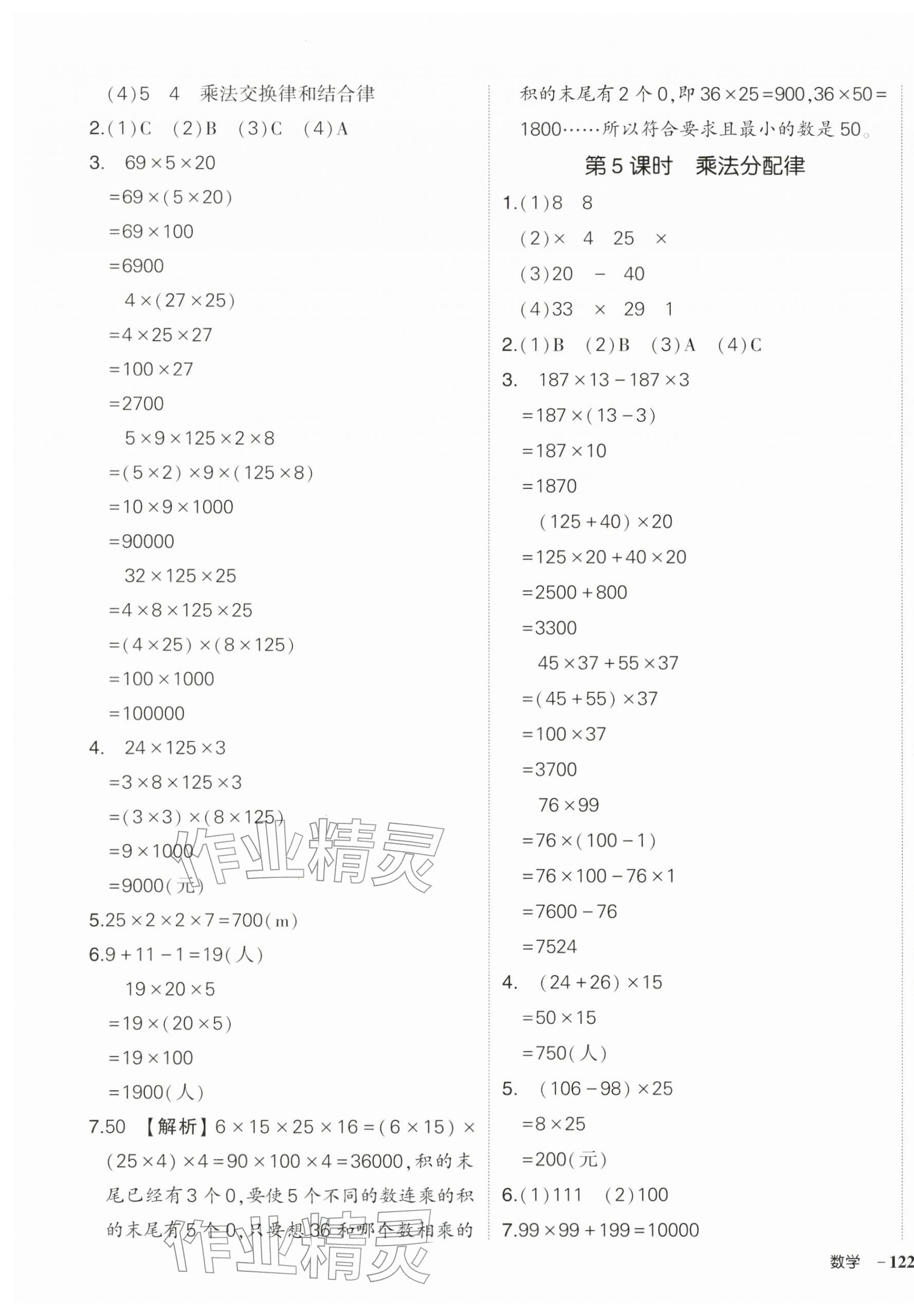 2026年状元成才路创优作业100分四年级数学下册人教版湖北专版&nbsp;参考答案第7页