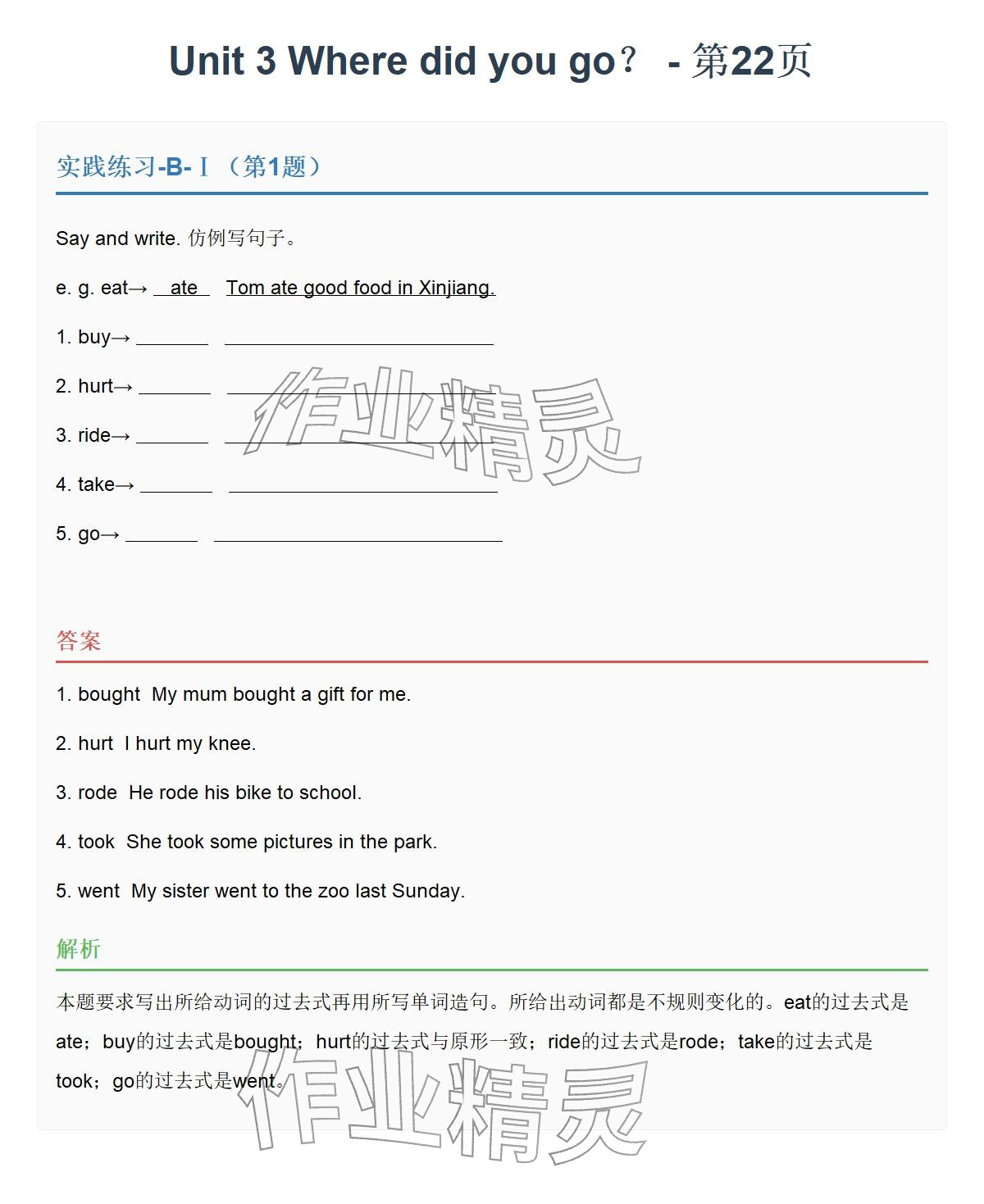 2026年同步实践评价课程基础训练六年级英语下册人教版&nbsp;参考答案第38页