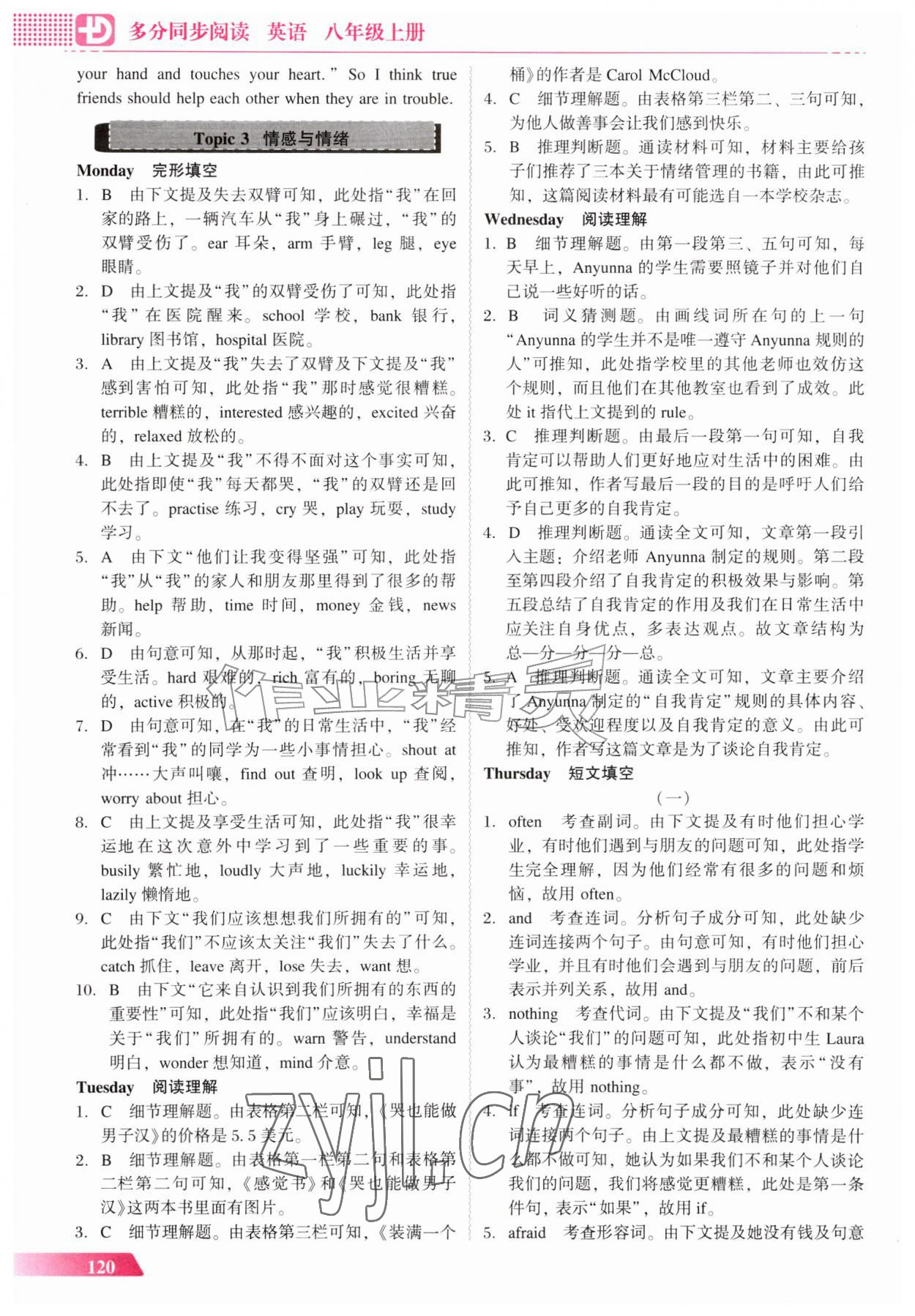 2026年多分同步阅读八年级英语上册人教版&nbsp;第6页