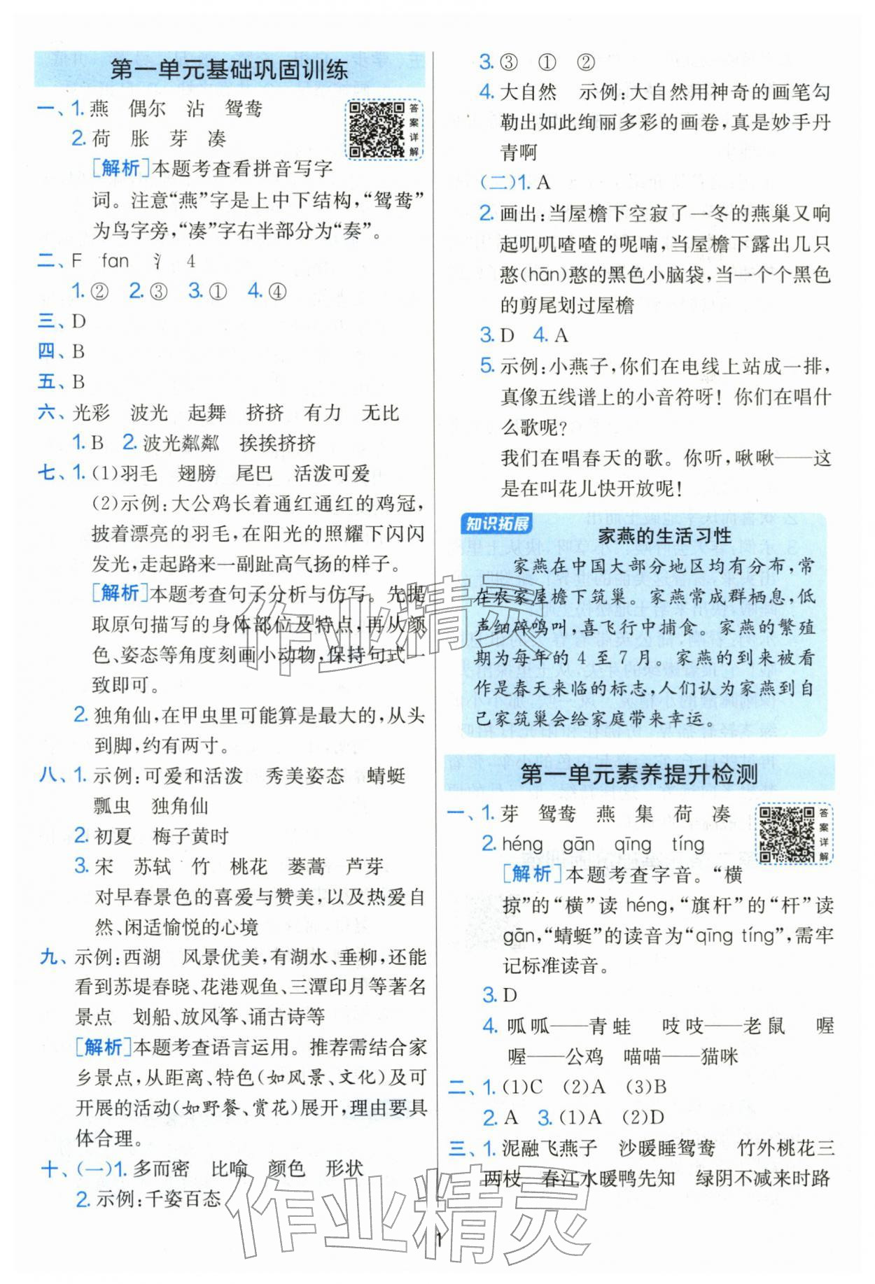 2026年单元双测全优测评卷三年级语文下册人教版&nbsp;第1页