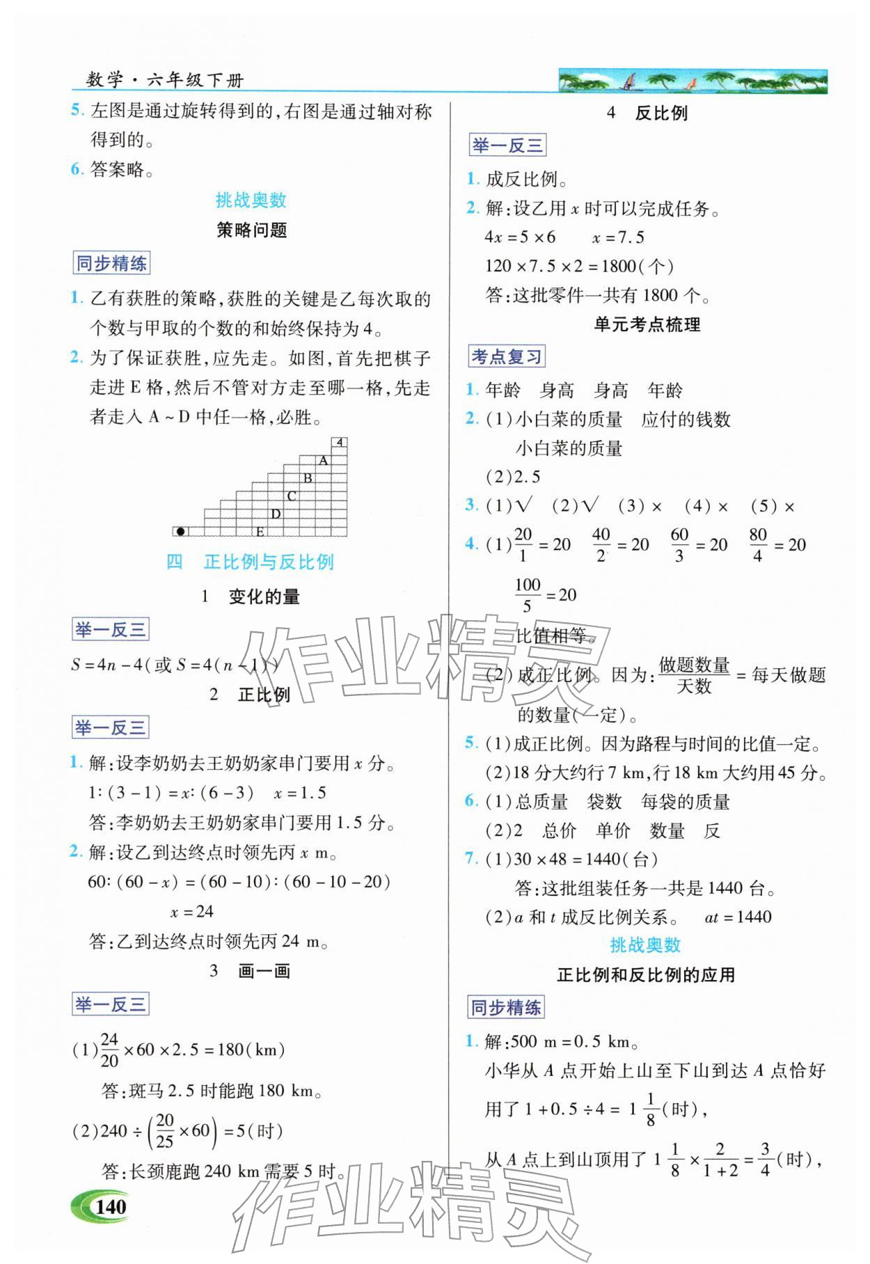 2026年世纪英才英才教程六年级数学下册北师大版&nbsp;第4页