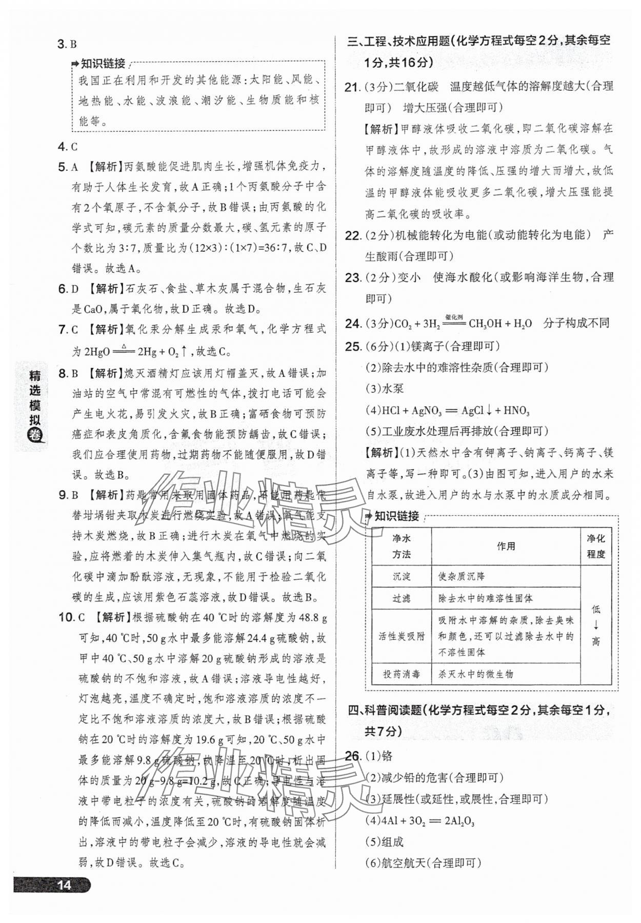 2025年领跑卷化学山西专版&nbsp;参考答案第14页