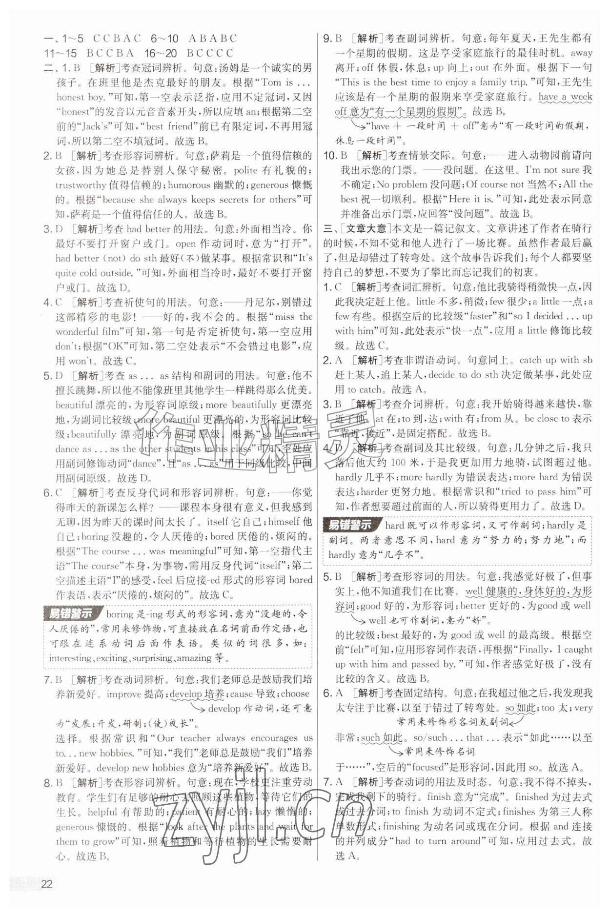 2026年实验班提优大考卷八年级英语上册译林版&nbsp;第22页