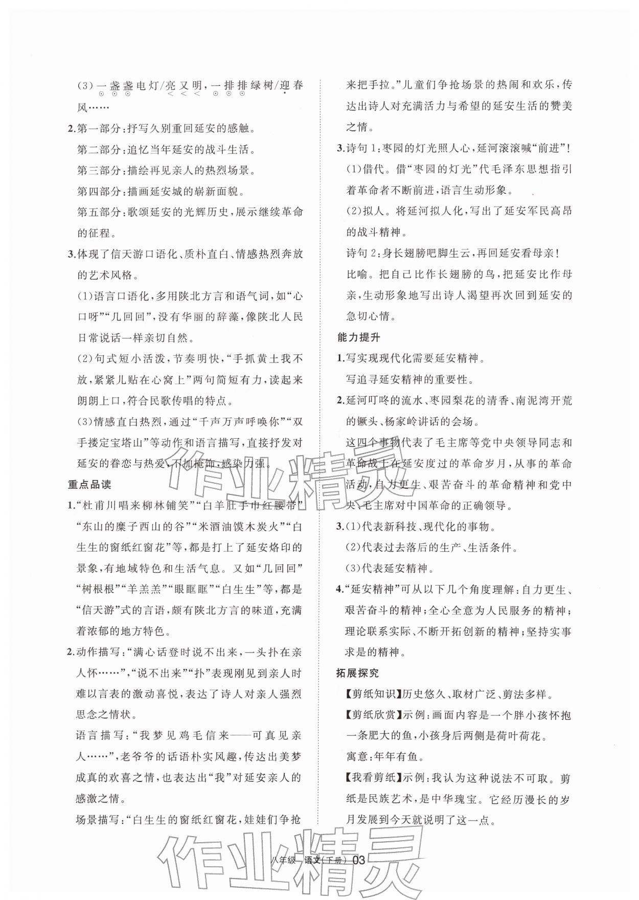 2026年学习之友八年级语文下册人教版&nbsp;参考答案第3页