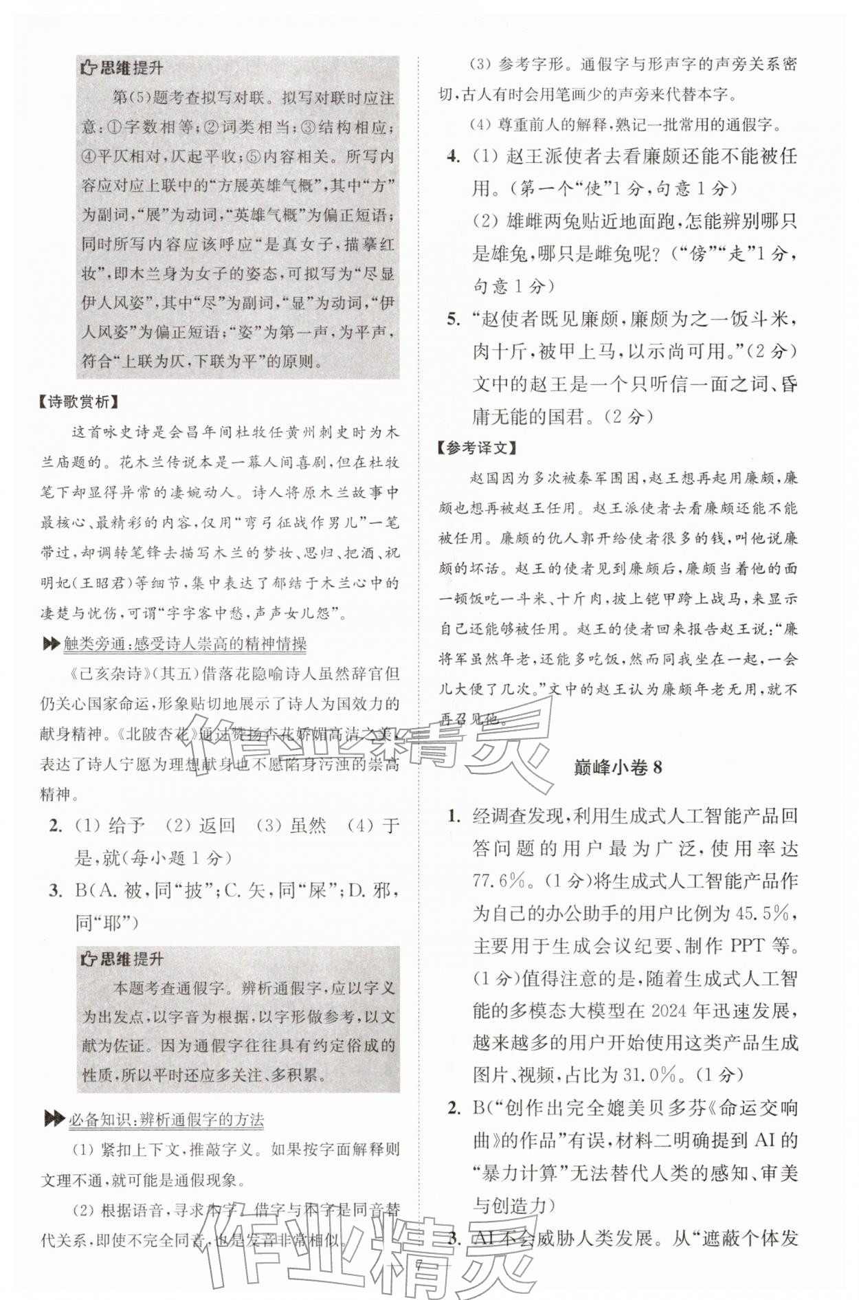 2026年初中语文小题狂做七年级下册巅峰版&nbsp;第7页