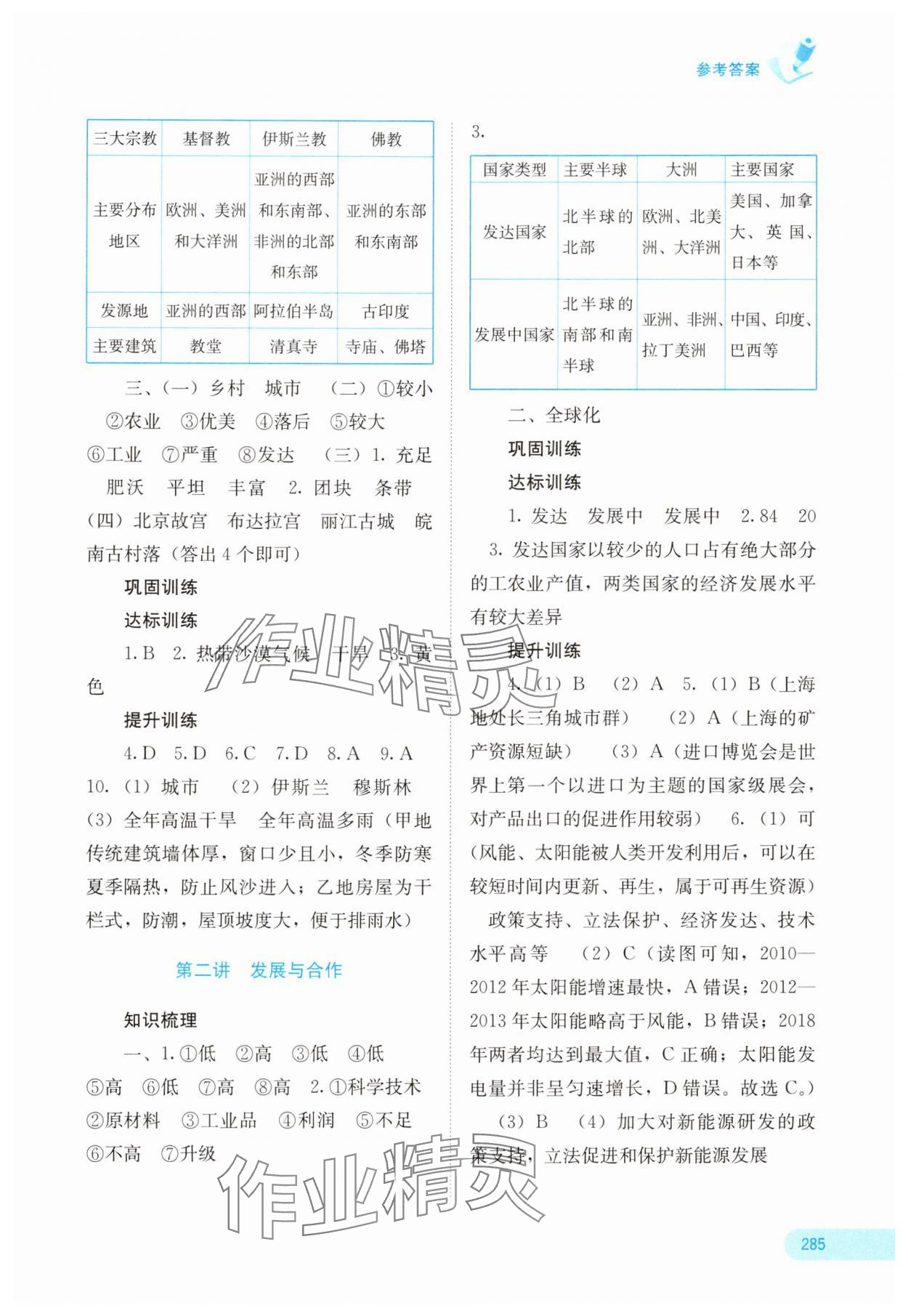 2025年中考宝典地理中考广西专版&nbsp;参考答案第5页