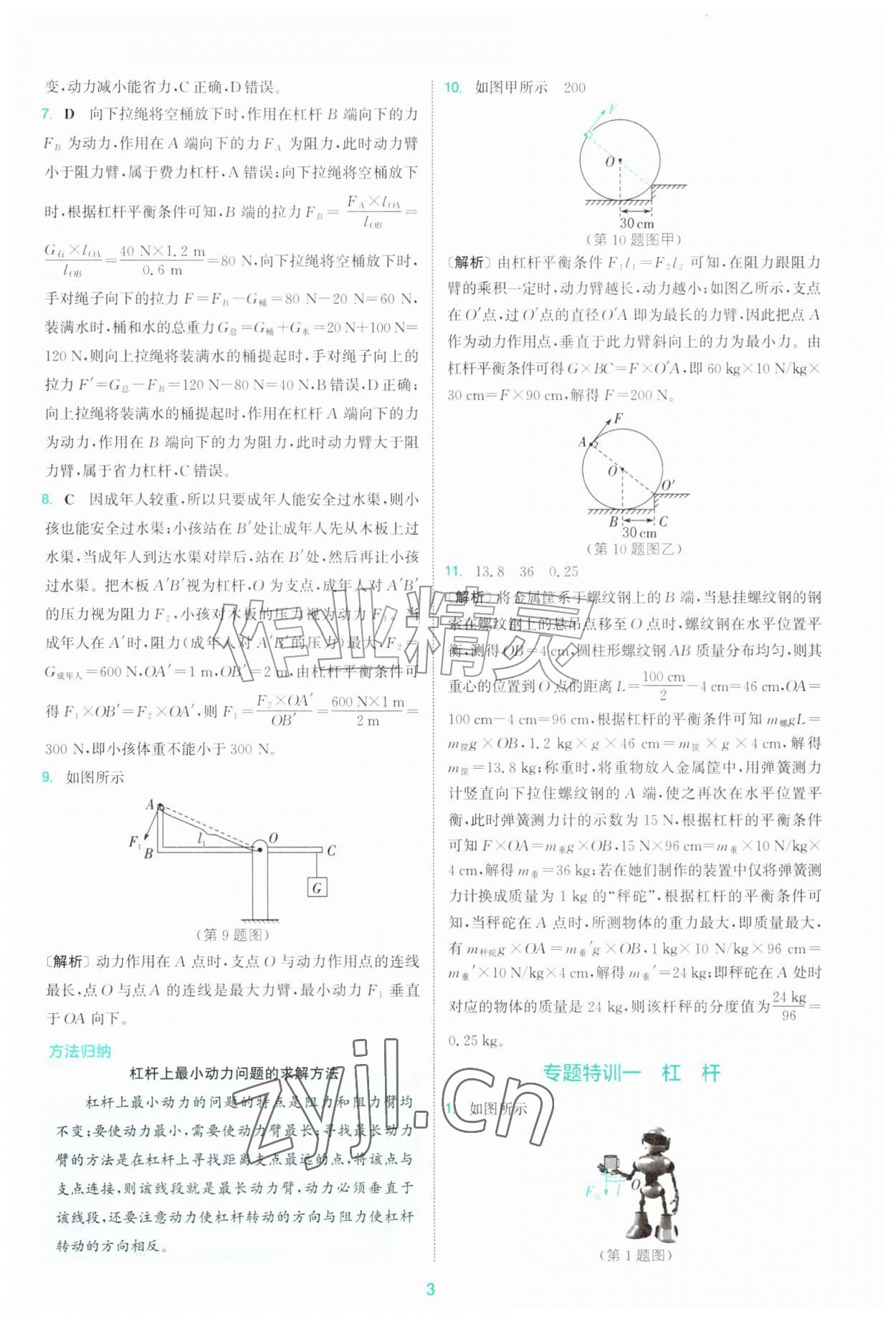 2026年拔尖特训九年级物理上册苏科版&nbsp;第3页