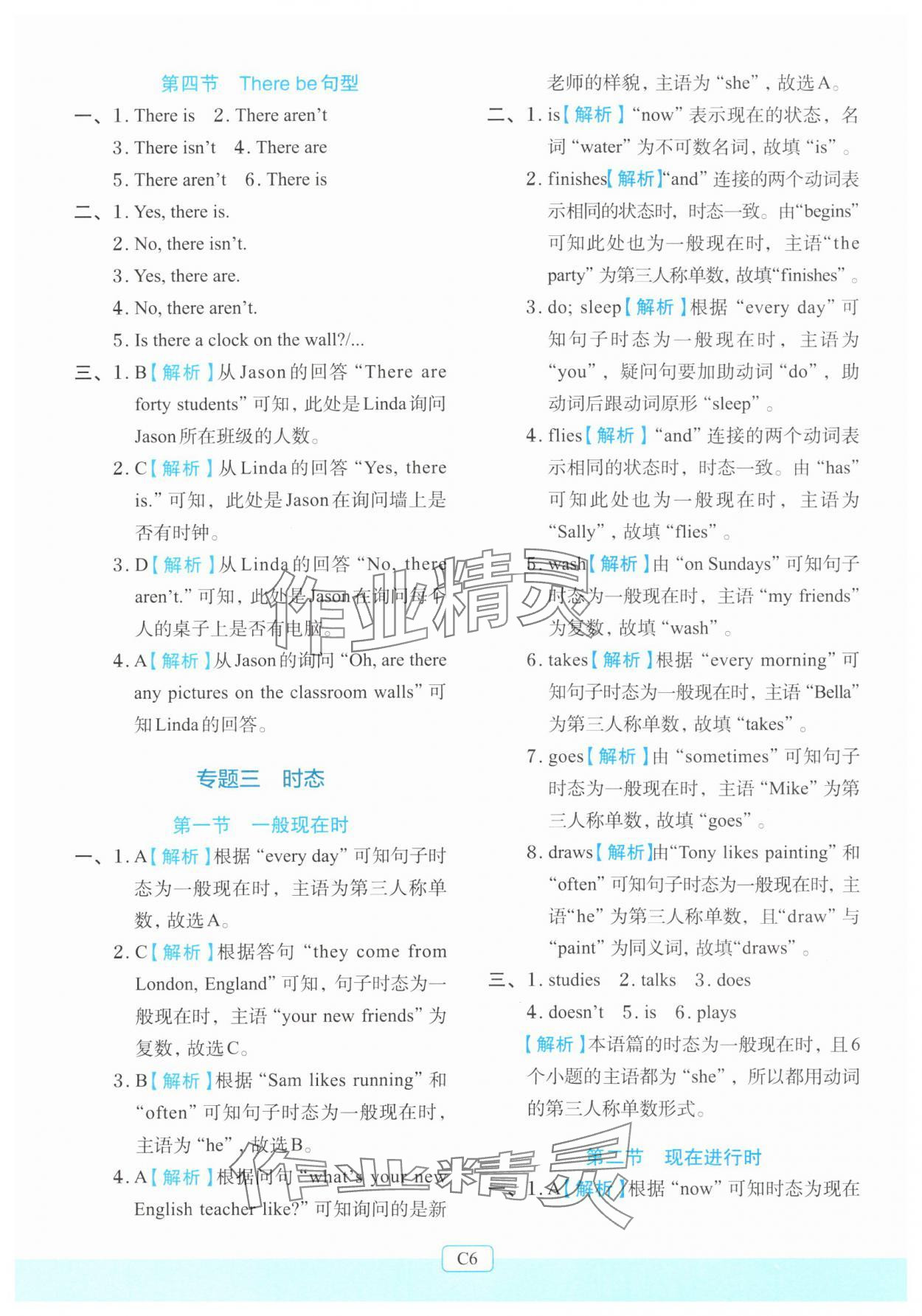2025年知行合暑假衔接导学小升初英语&nbsp;第6页