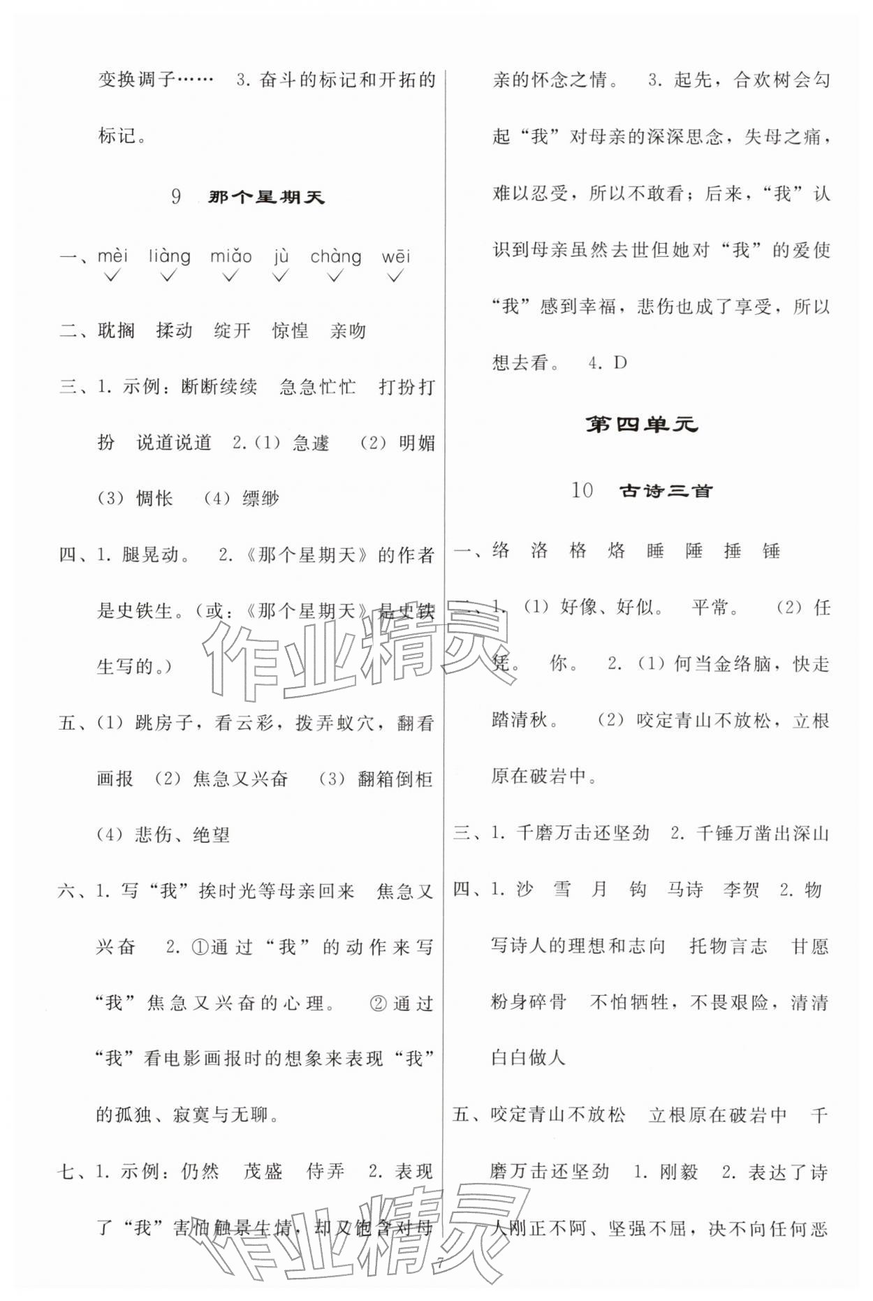 2026年同步练习册人民教育出版社六年级语文下册人教版山东专版&nbsp;参考答案第6页
